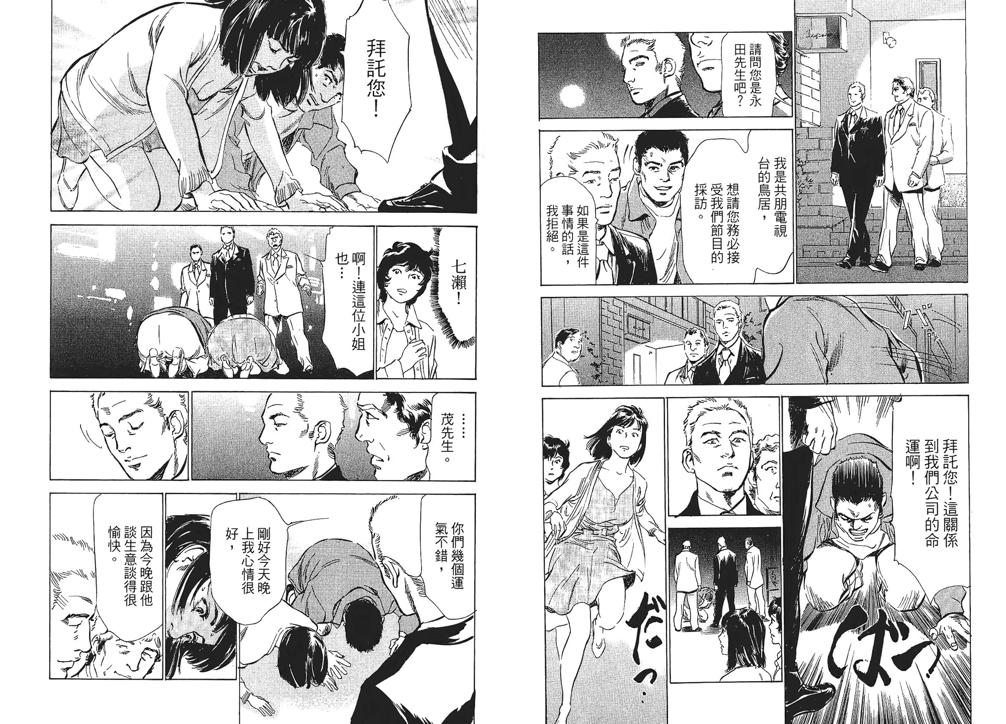 汉化版-[八月薫] 女子アナ七瀬 第01巻 [中国翻訳]_第4集