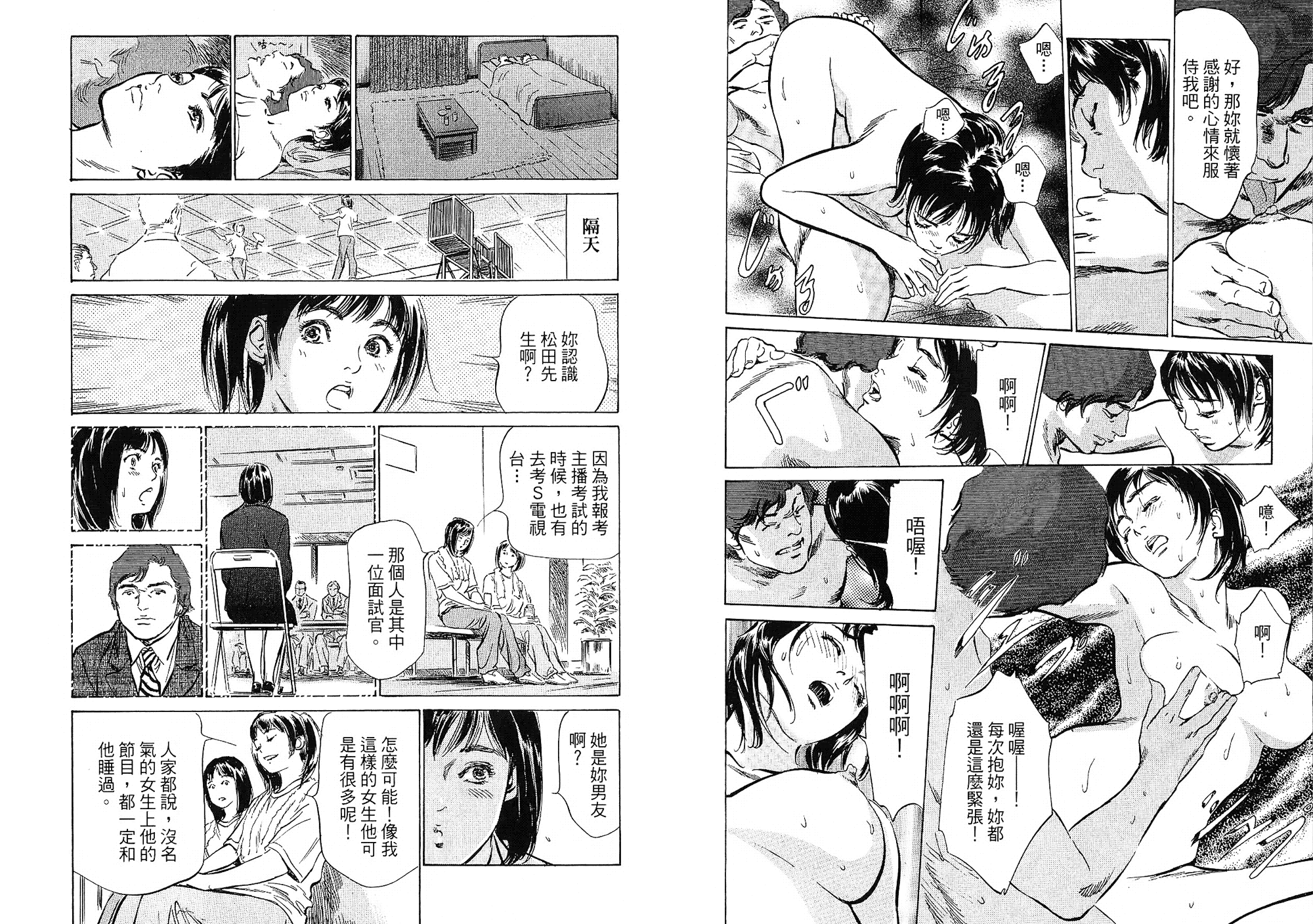 汉化版-[八月薫] 女子アナ七瀬 第02巻 [中国翻訳]_第5集
