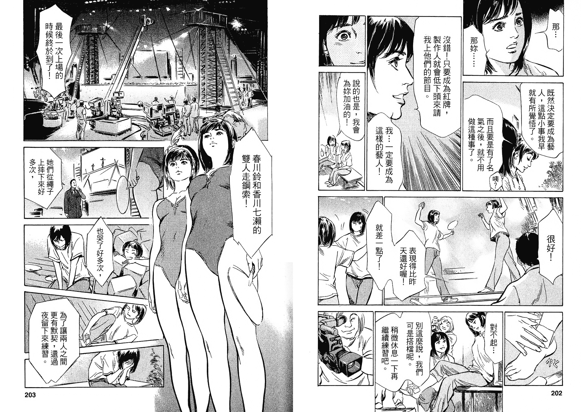汉化版-[八月薫] 女子アナ七瀬 第02巻 [中国翻訳]_第5集