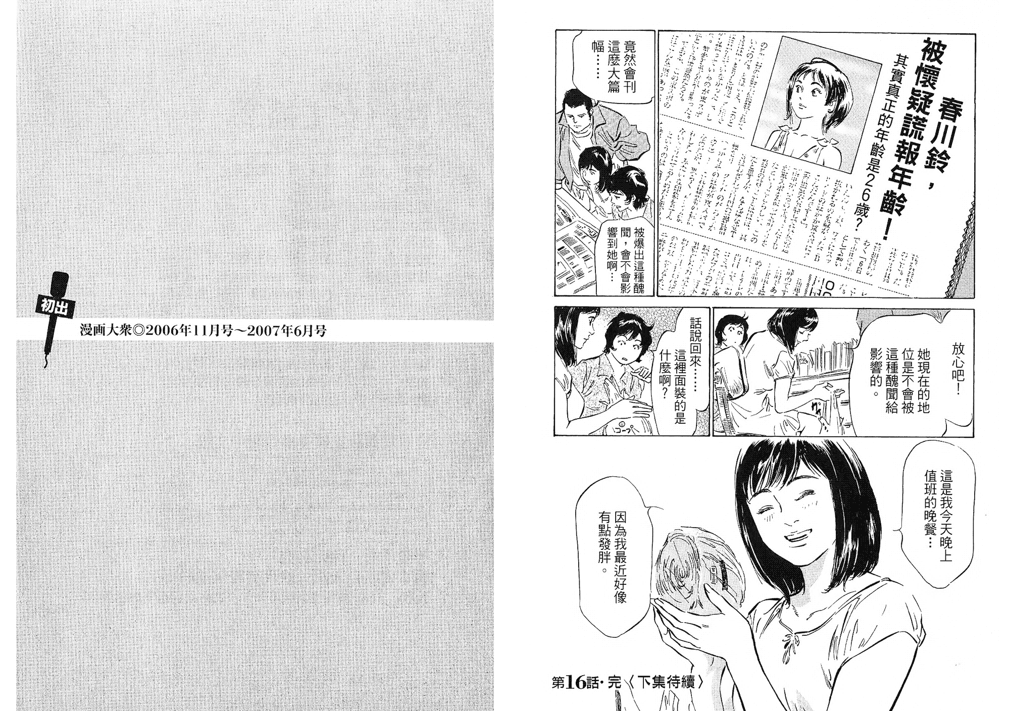 汉化版-[八月薫] 女子アナ七瀬 第02巻 [中国翻訳]_第5集