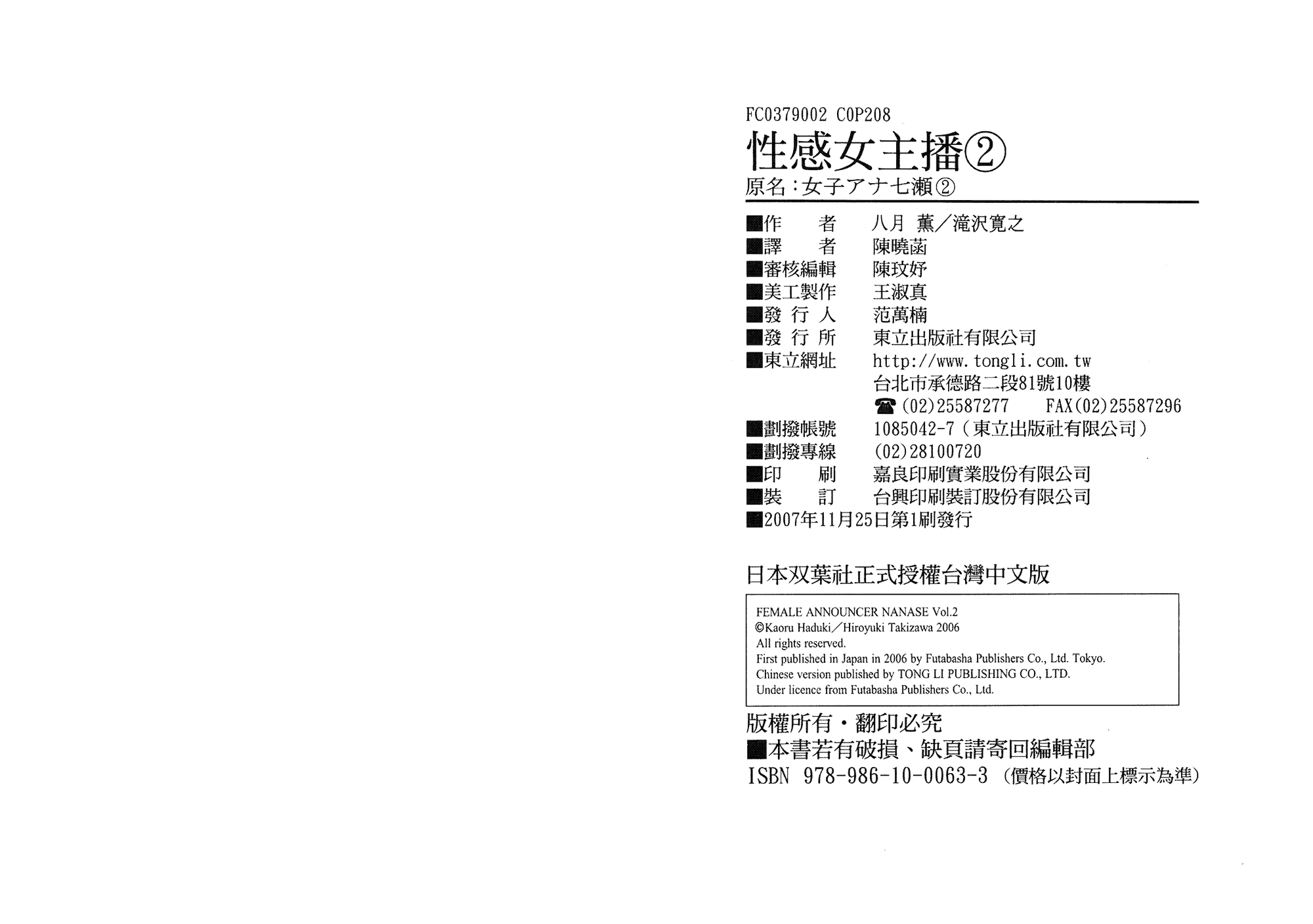 汉化版-[八月薫] 女子アナ七瀬 第02巻 [中国翻訳]_第5集