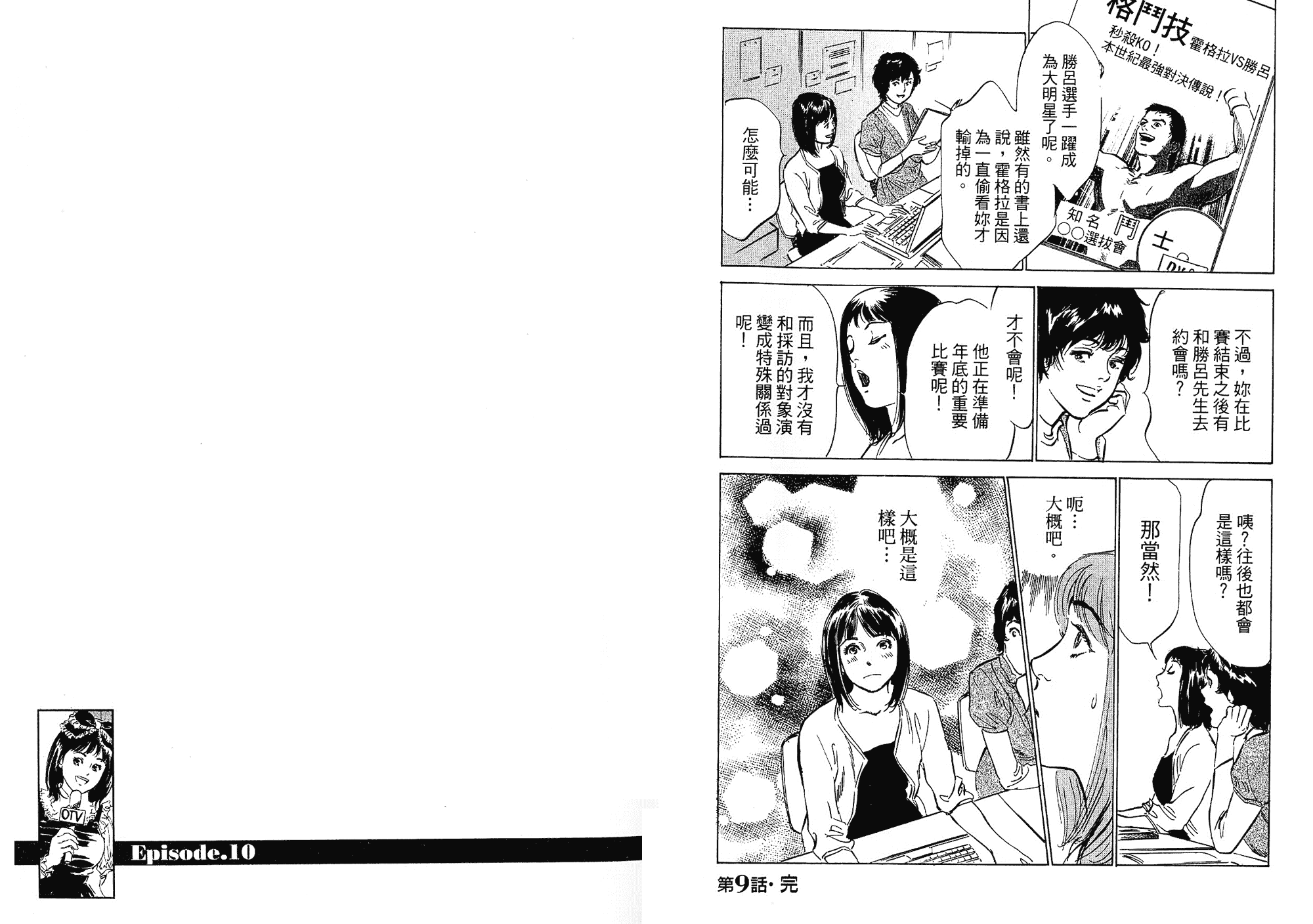 汉化版-[八月薫] 女子アナ七瀬 第02巻 [中国翻訳]_第1集