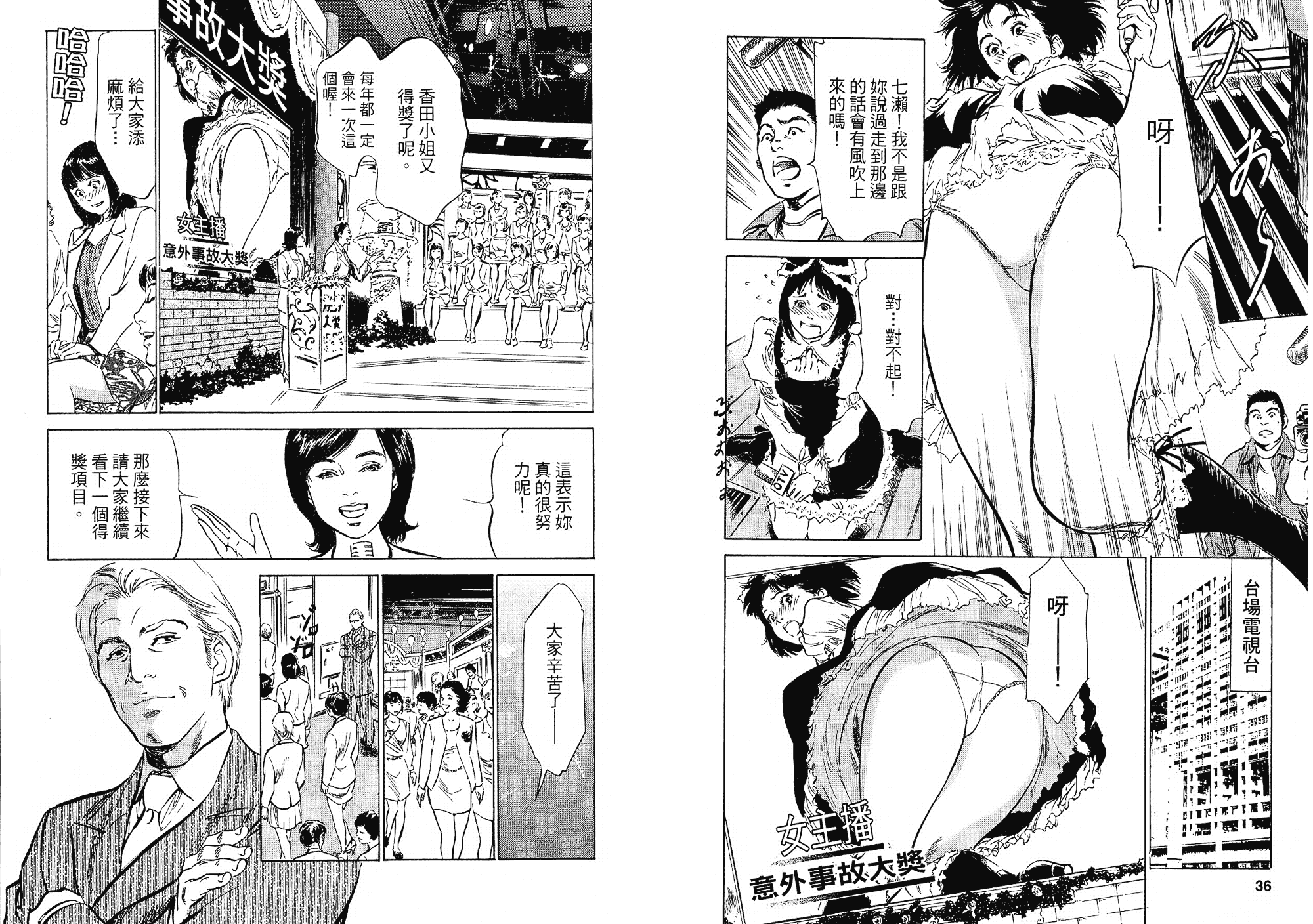 汉化版-[八月薫] 女子アナ七瀬 第02巻 [中国翻訳]_第1集