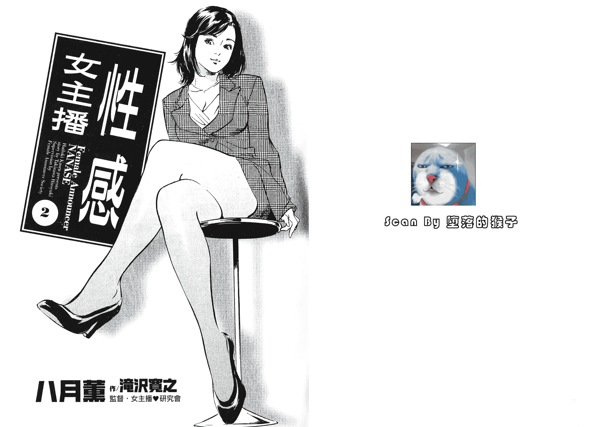 汉化版-[八月薫] 女子アナ七瀬 第02巻 [中国翻訳]_第1集