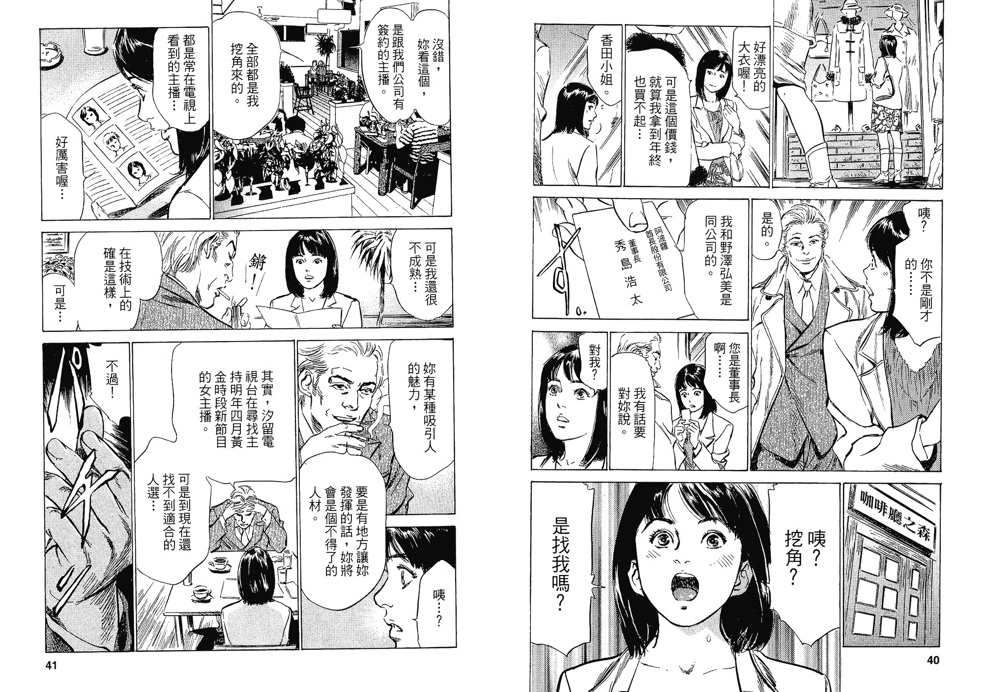 汉化版-[八月薫] 女子アナ七瀬 第02巻 [中国翻訳]_第1集