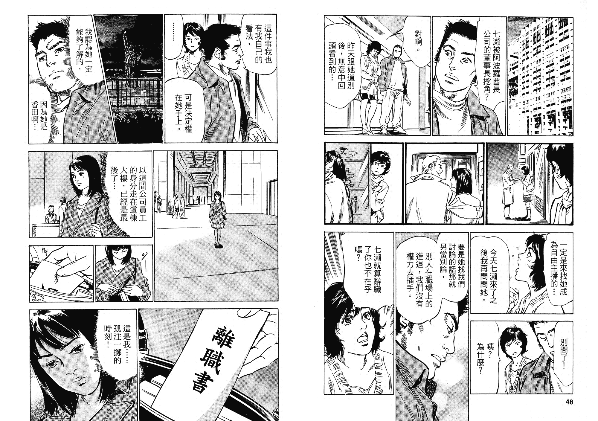 汉化版-[八月薫] 女子アナ七瀬 第02巻 [中国翻訳]_第1集