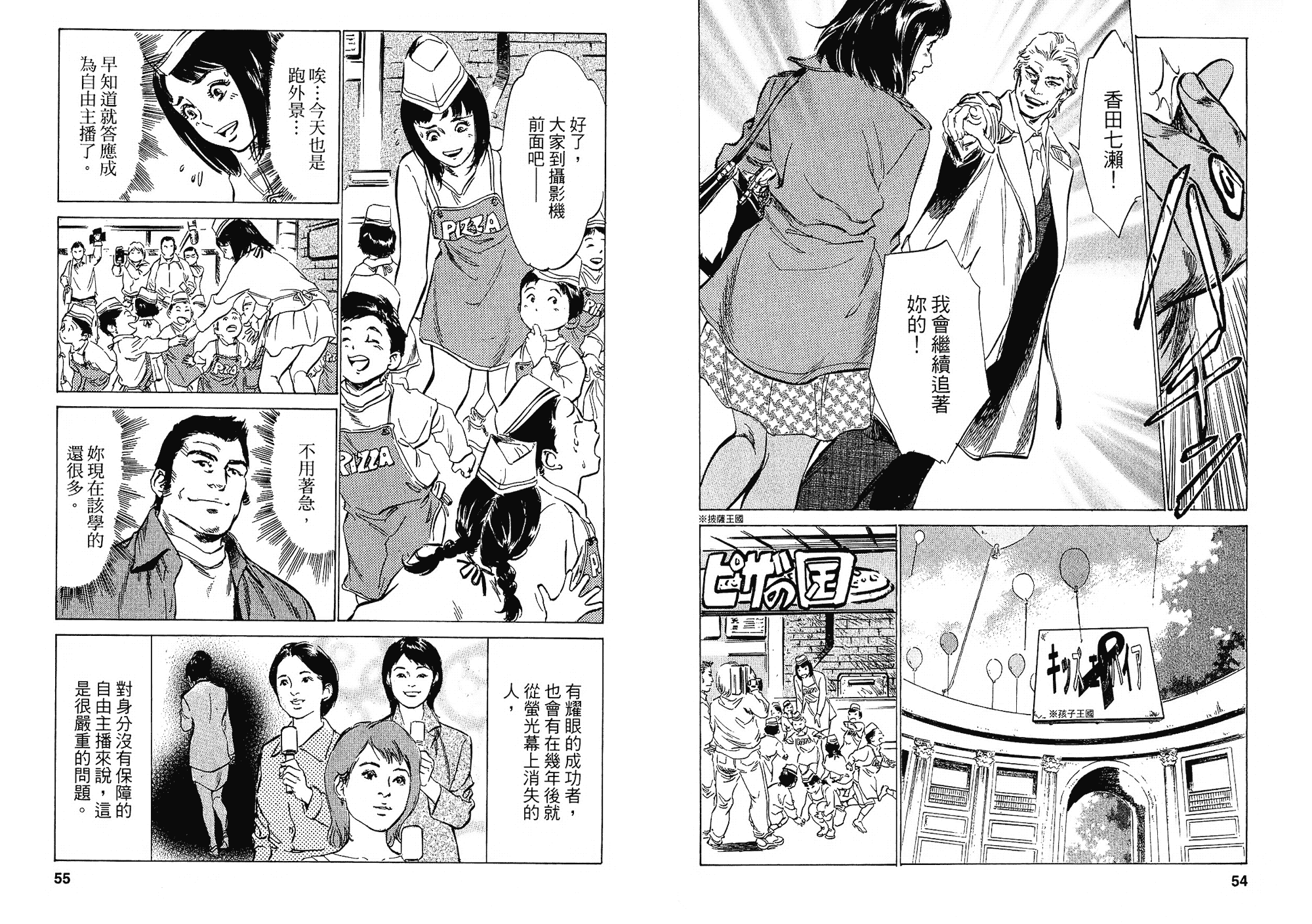 汉化版-[八月薫] 女子アナ七瀬 第02巻 [中国翻訳]_第2集