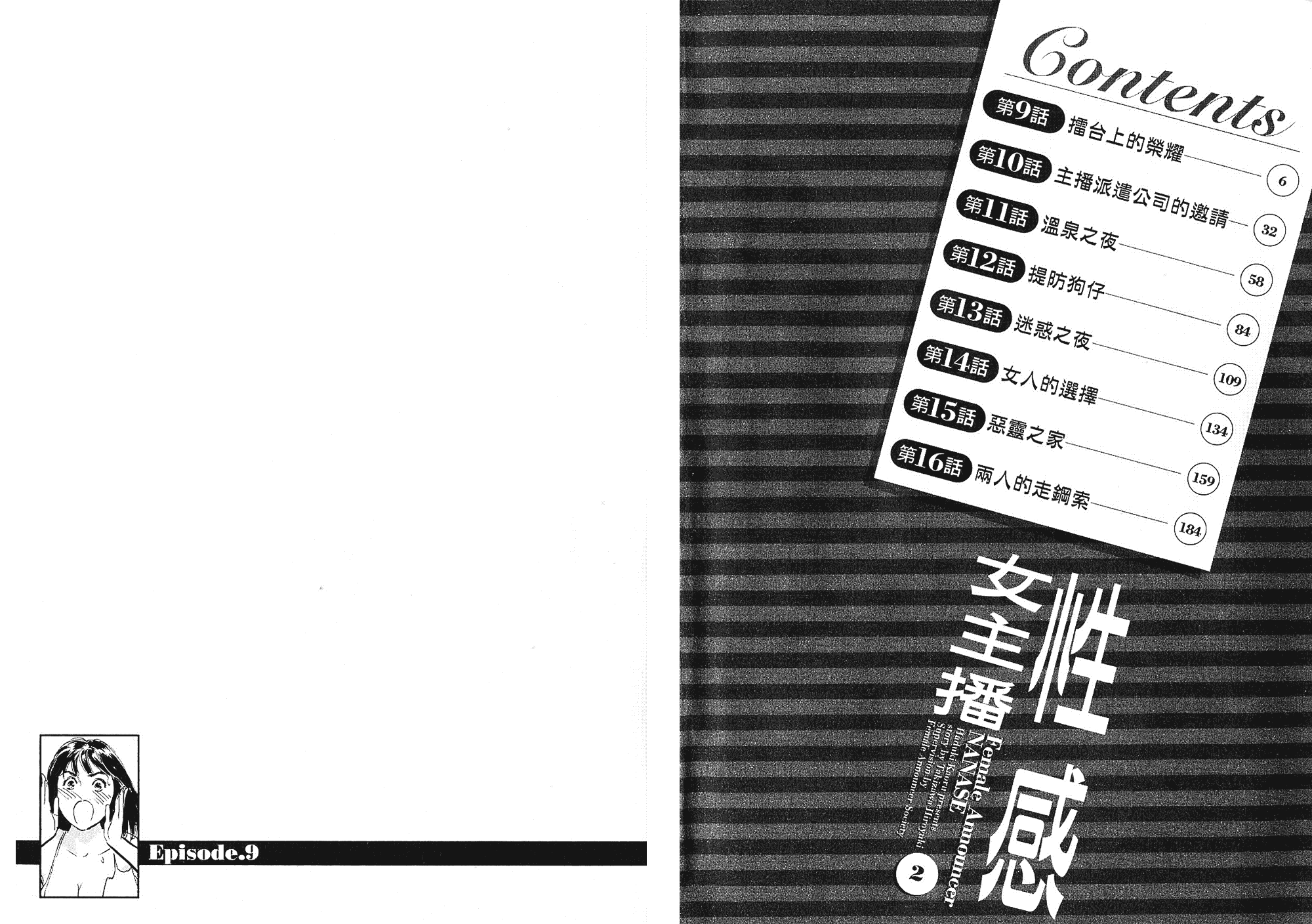 汉化版-[八月薫] 女子アナ七瀬 第02巻 [中国翻訳]_第1集