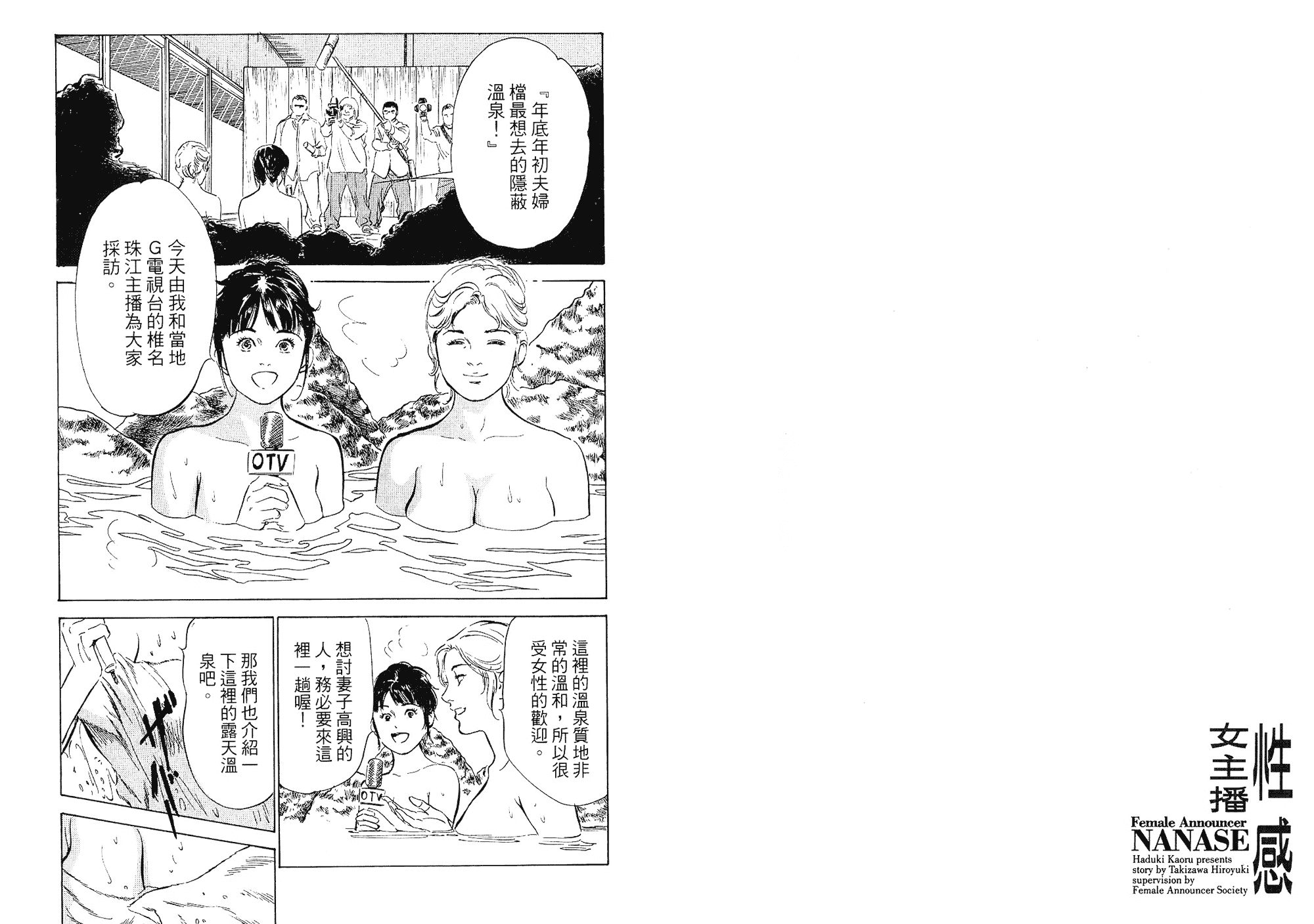 汉化版-[八月薫] 女子アナ七瀬 第02巻 [中国翻訳]_第2集