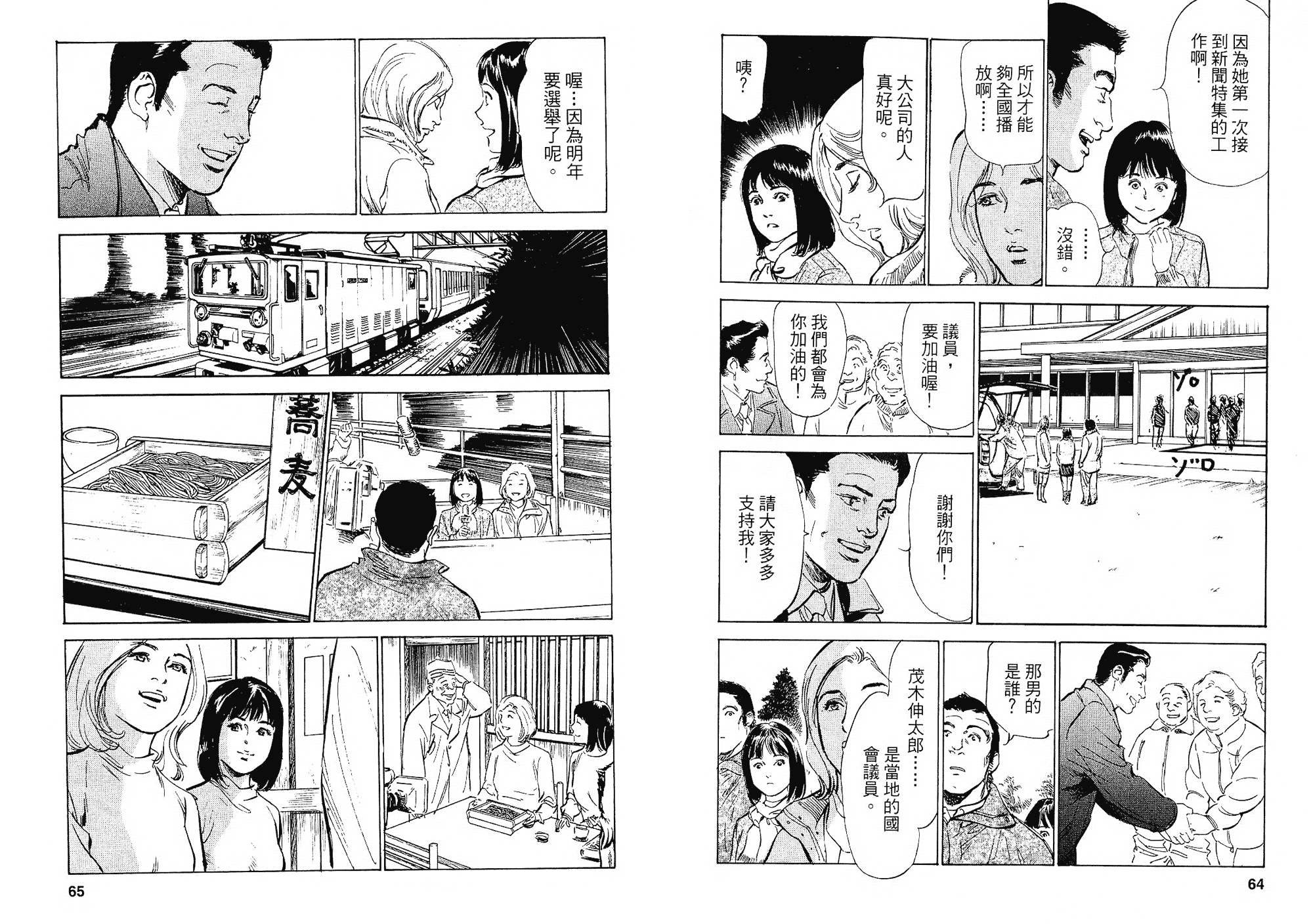 汉化版-[八月薫] 女子アナ七瀬 第02巻 [中国翻訳]_第2集