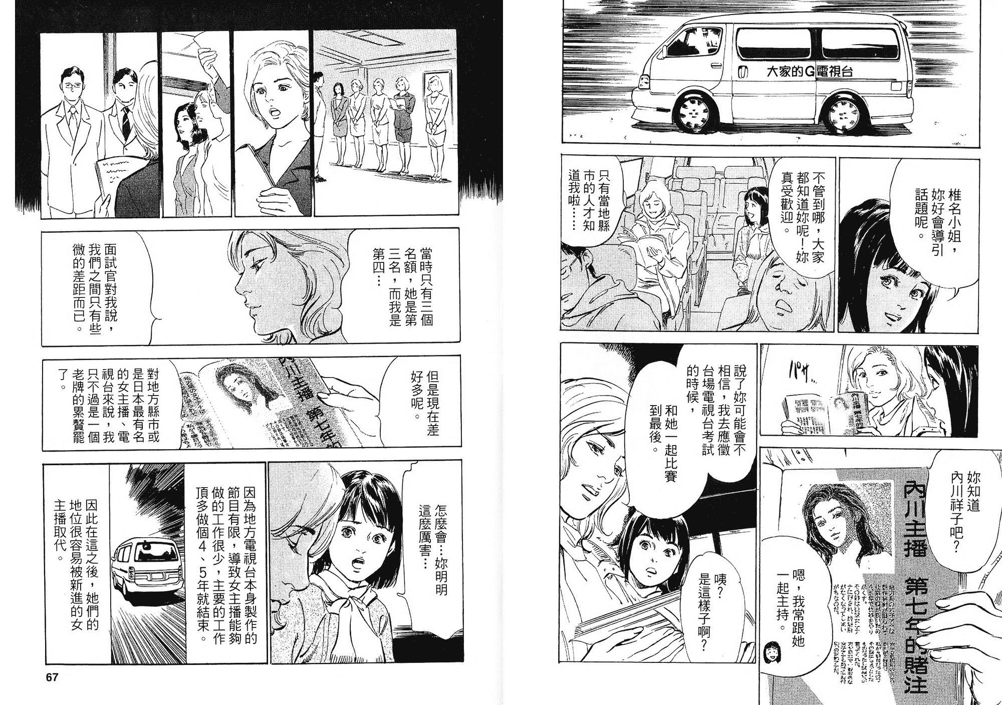 汉化版-[八月薫] 女子アナ七瀬 第02巻 [中国翻訳]_第2集