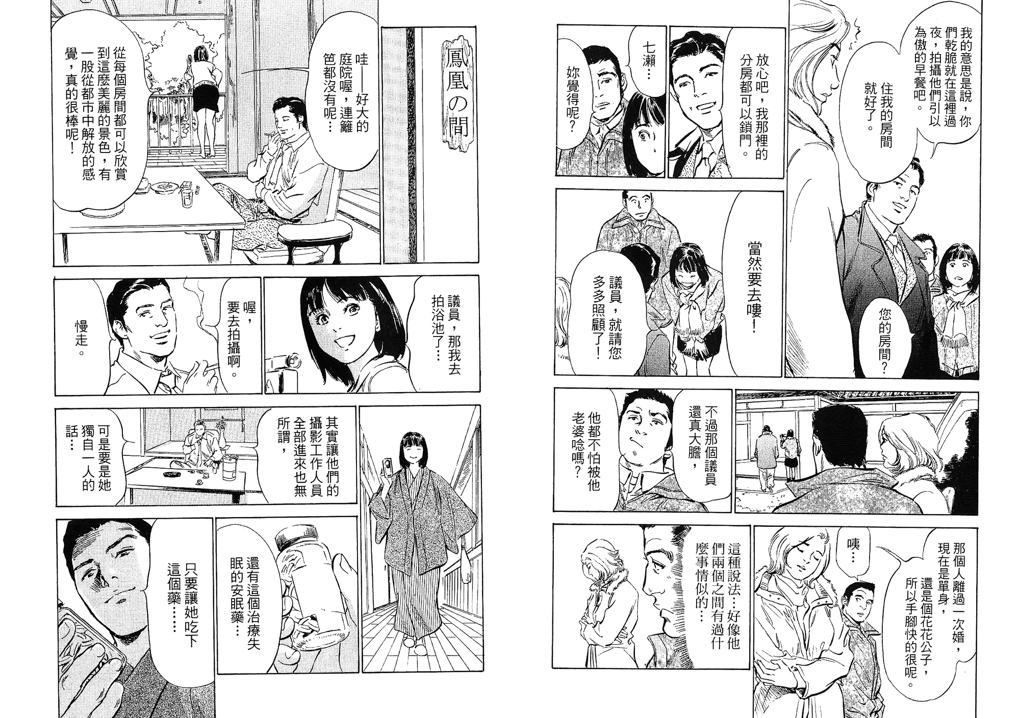 汉化版-[八月薫] 女子アナ七瀬 第02巻 [中国翻訳]_第2集