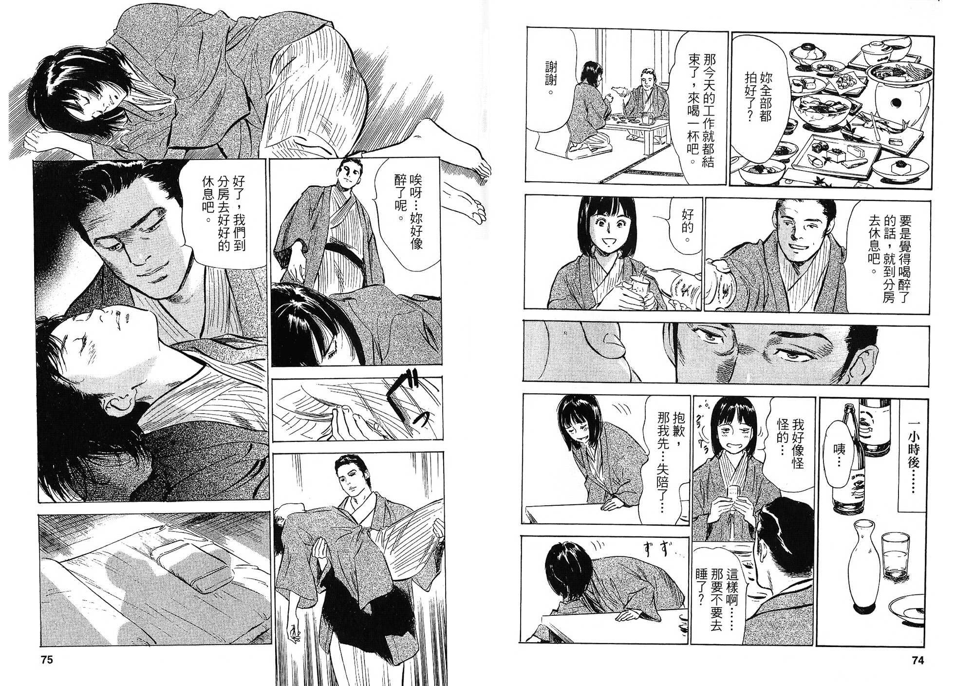 汉化版-[八月薫] 女子アナ七瀬 第02巻 [中国翻訳]_第2集