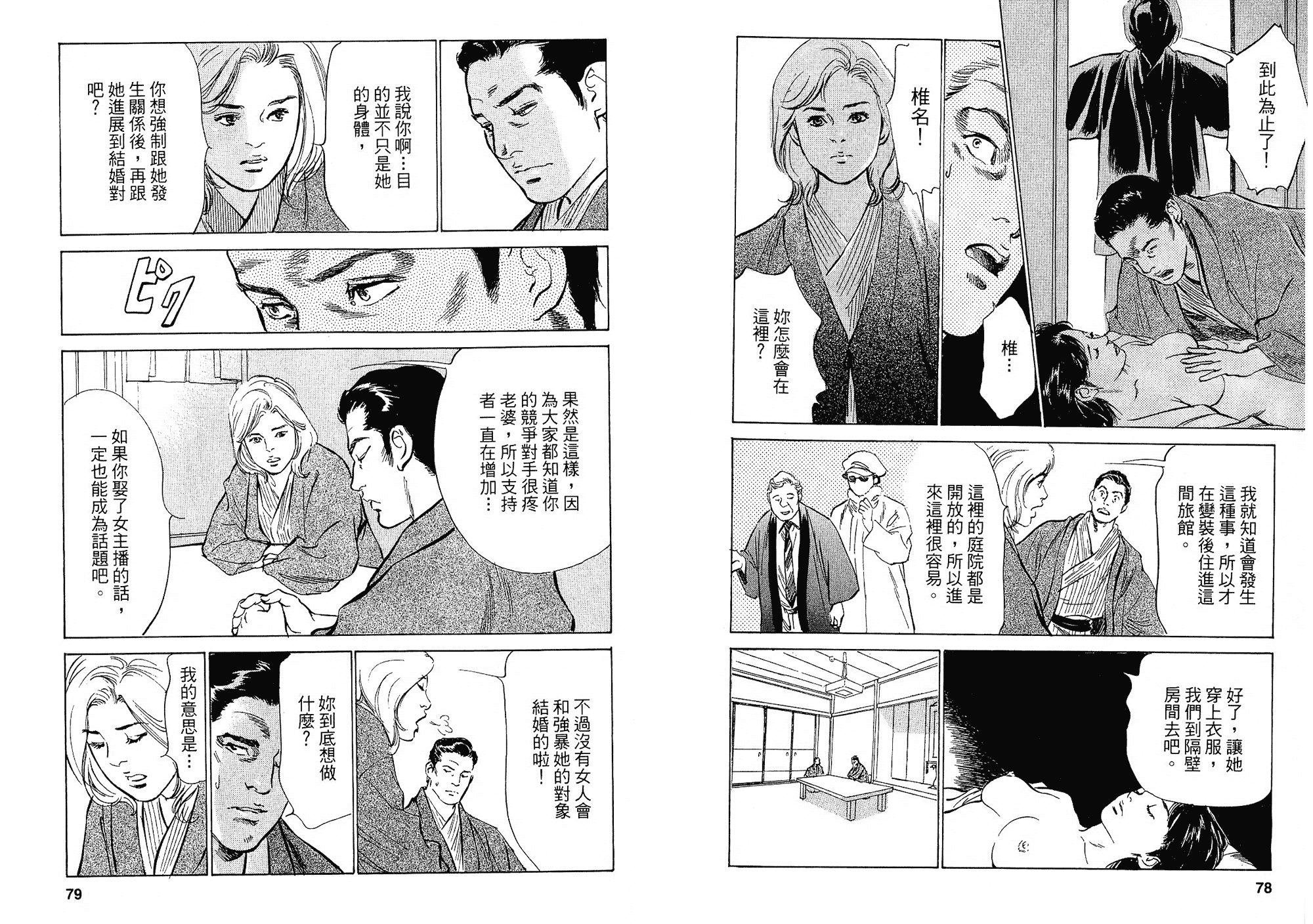 汉化版-[八月薫] 女子アナ七瀬 第02巻 [中国翻訳]_第2集