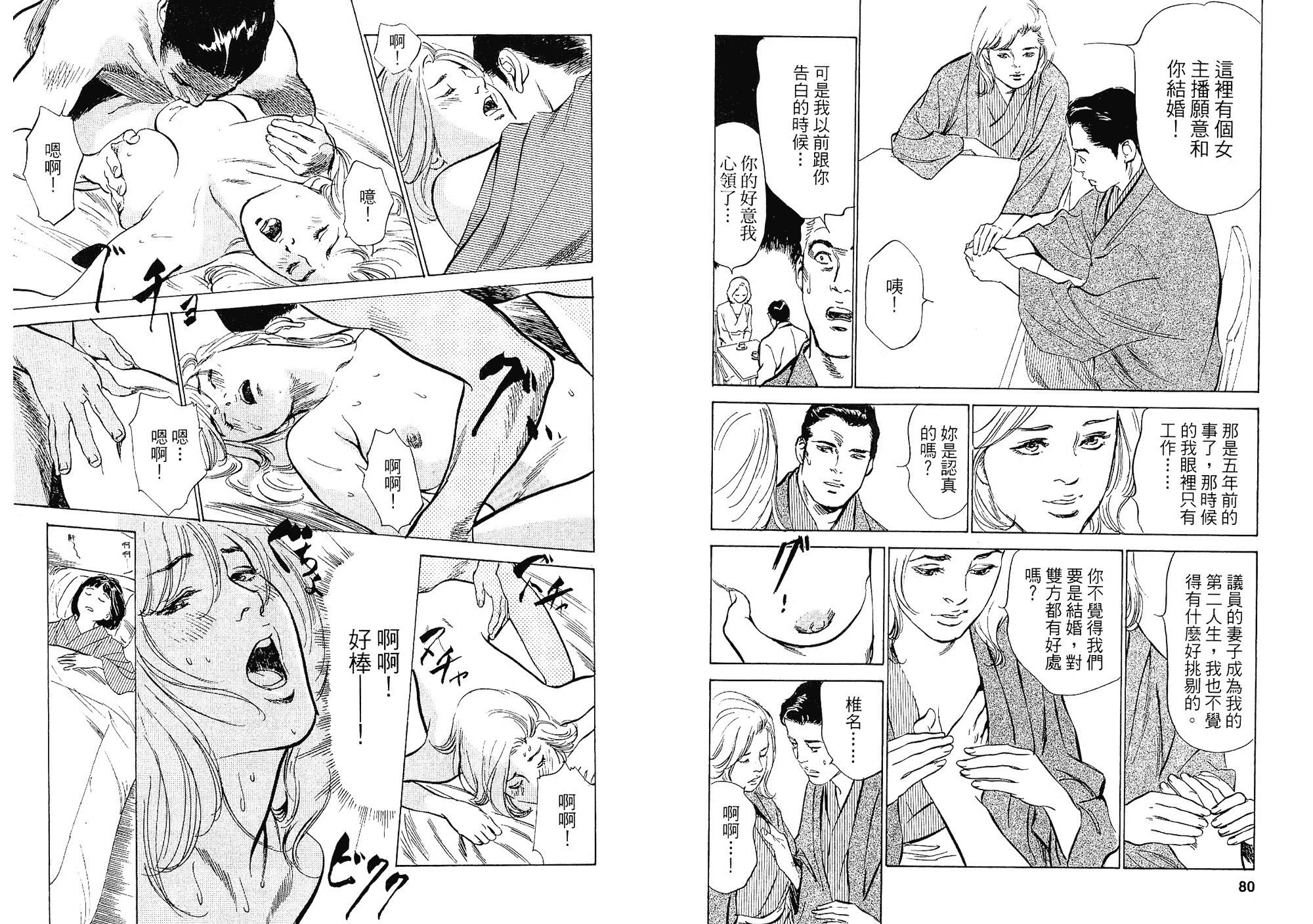 汉化版-[八月薫] 女子アナ七瀬 第02巻 [中国翻訳]_第2集