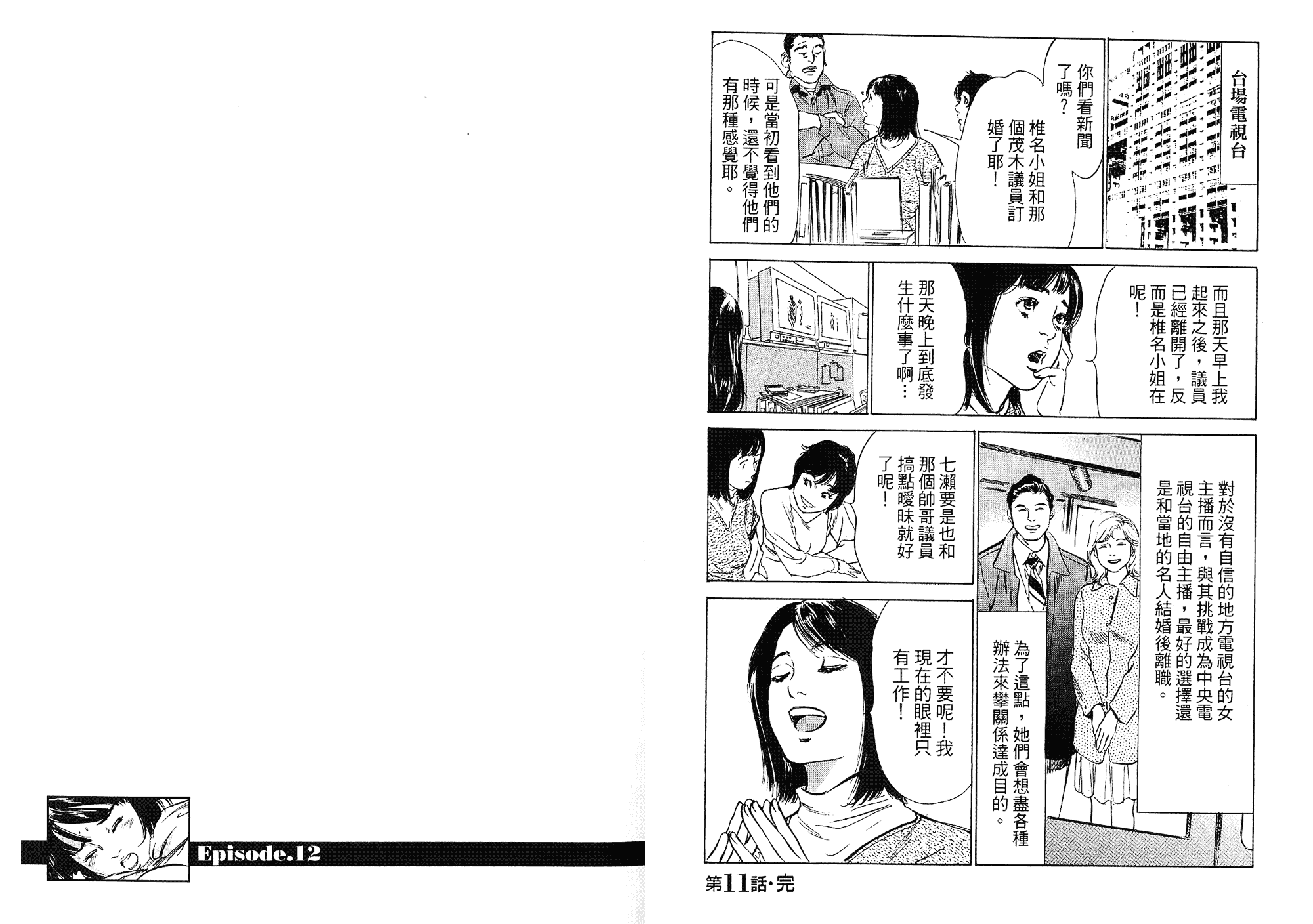 汉化版-[八月薫] 女子アナ七瀬 第02巻 [中国翻訳]_第2集