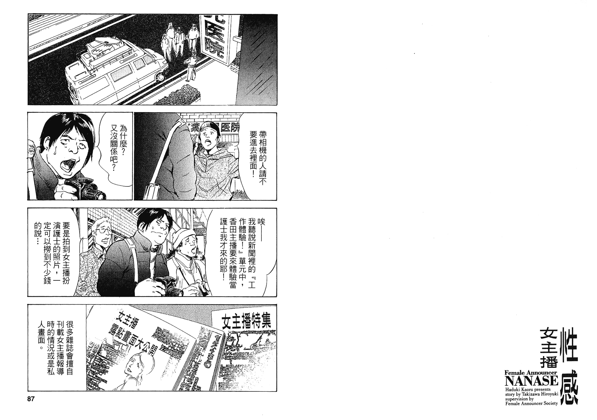 汉化版-[八月薫] 女子アナ七瀬 第02巻 [中国翻訳]_第2集