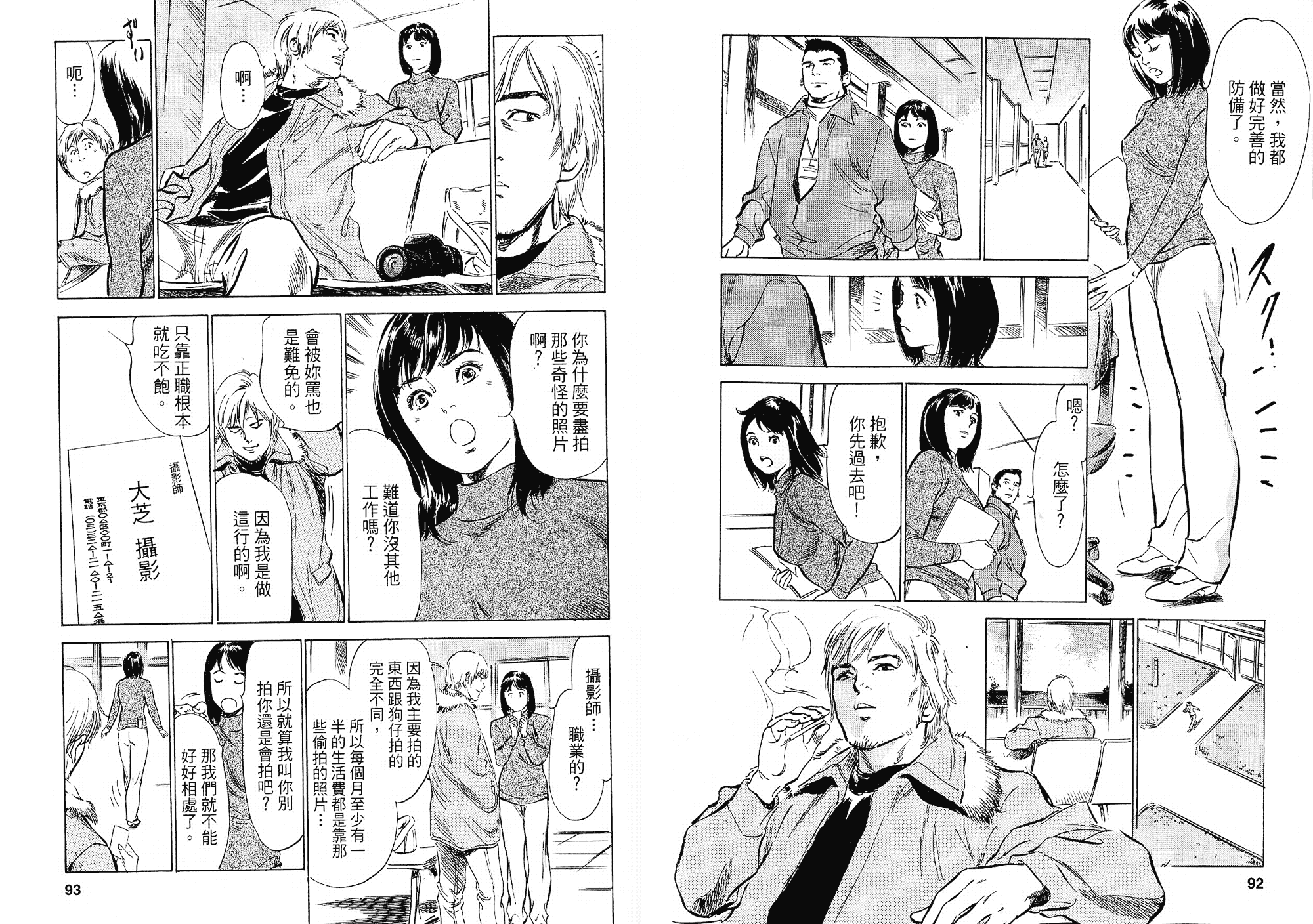 汉化版-[八月薫] 女子アナ七瀬 第02巻 [中国翻訳]_第2集