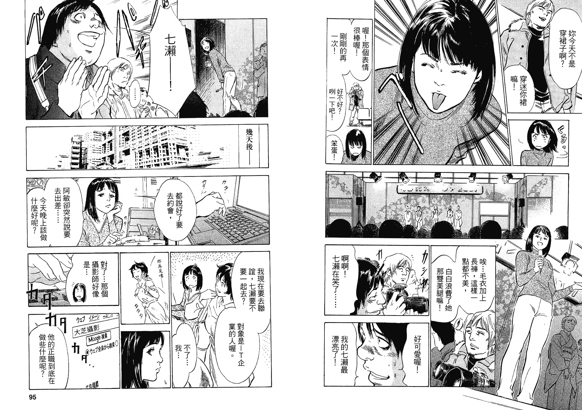 汉化版-[八月薫] 女子アナ七瀬 第02巻 [中国翻訳]_第2集
