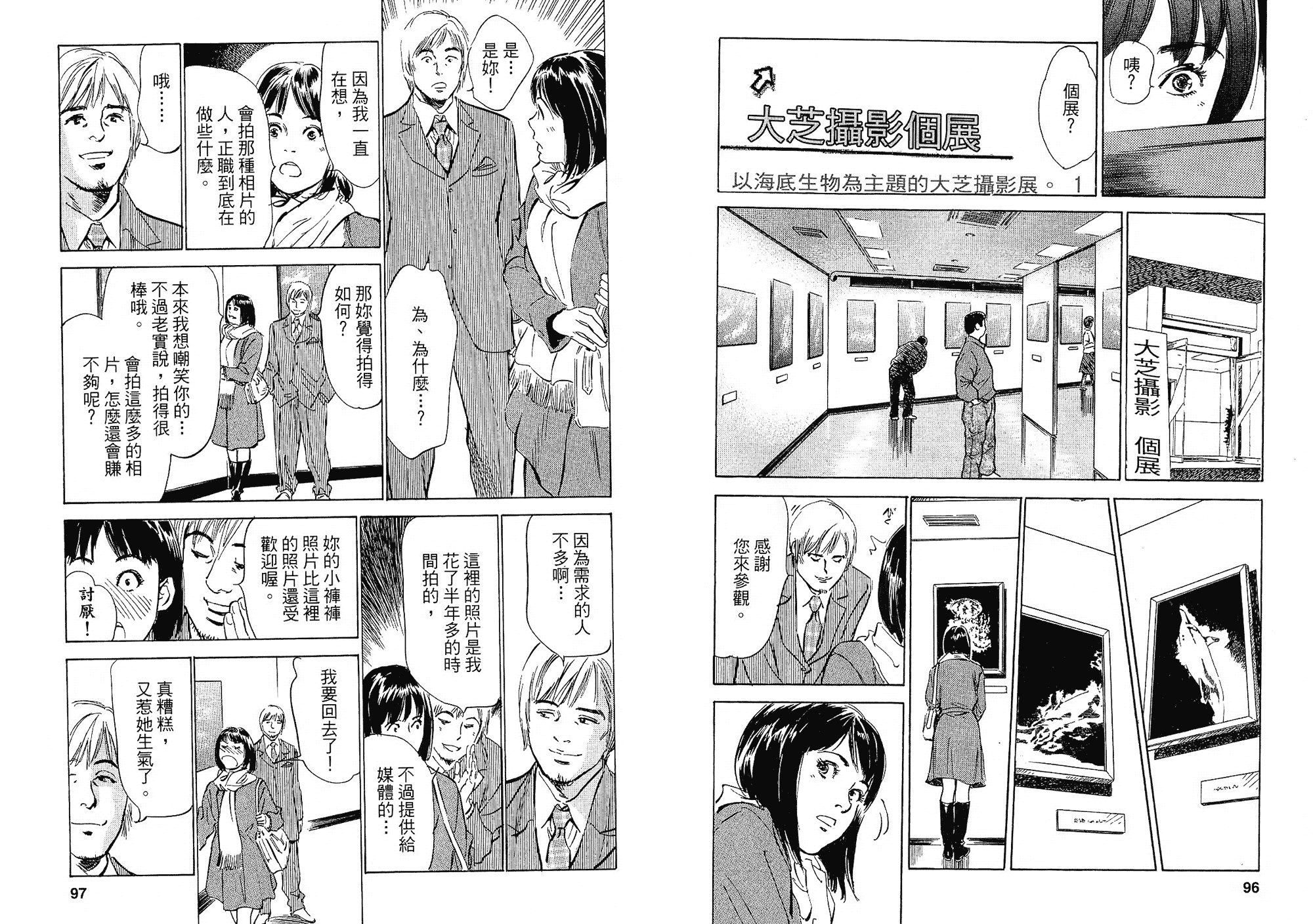 汉化版-[八月薫] 女子アナ七瀬 第02巻 [中国翻訳]_第2集