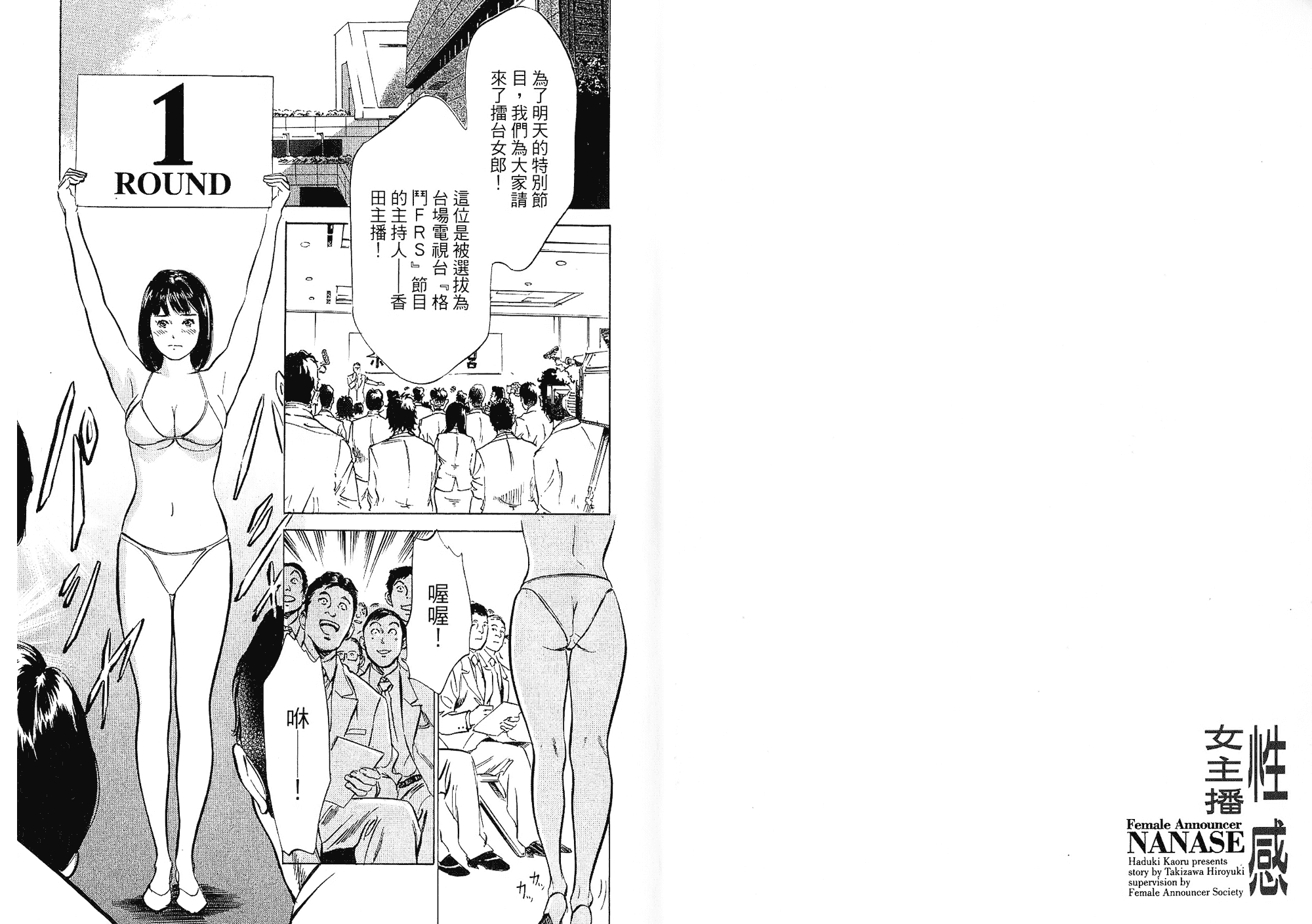 汉化版-[八月薫] 女子アナ七瀬 第02巻 [中国翻訳]_第1集