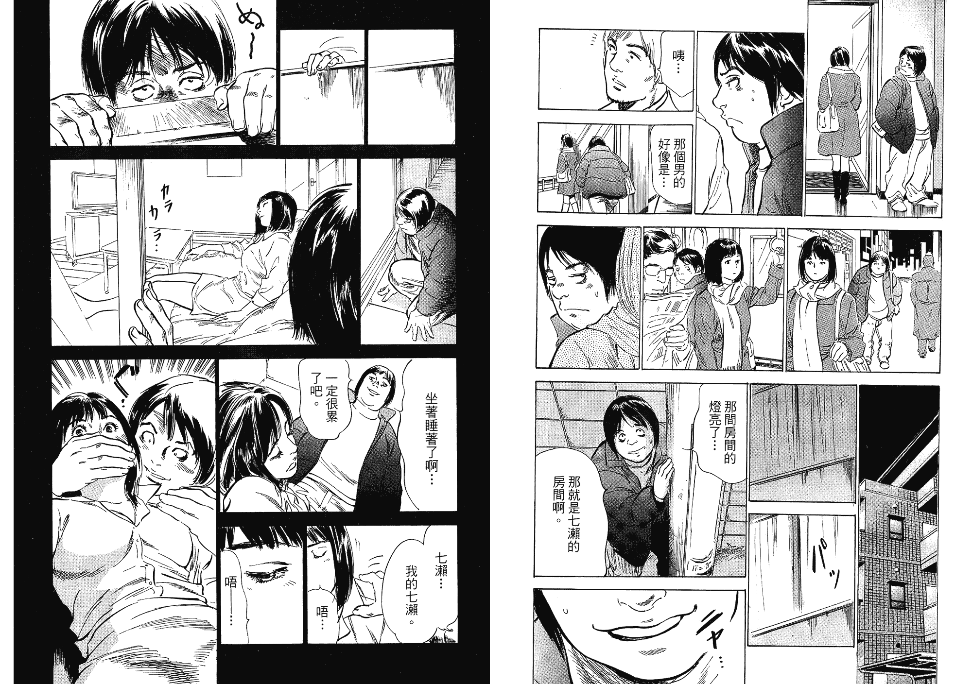 汉化版-[八月薫] 女子アナ七瀬 第02巻 [中国翻訳]_第2集