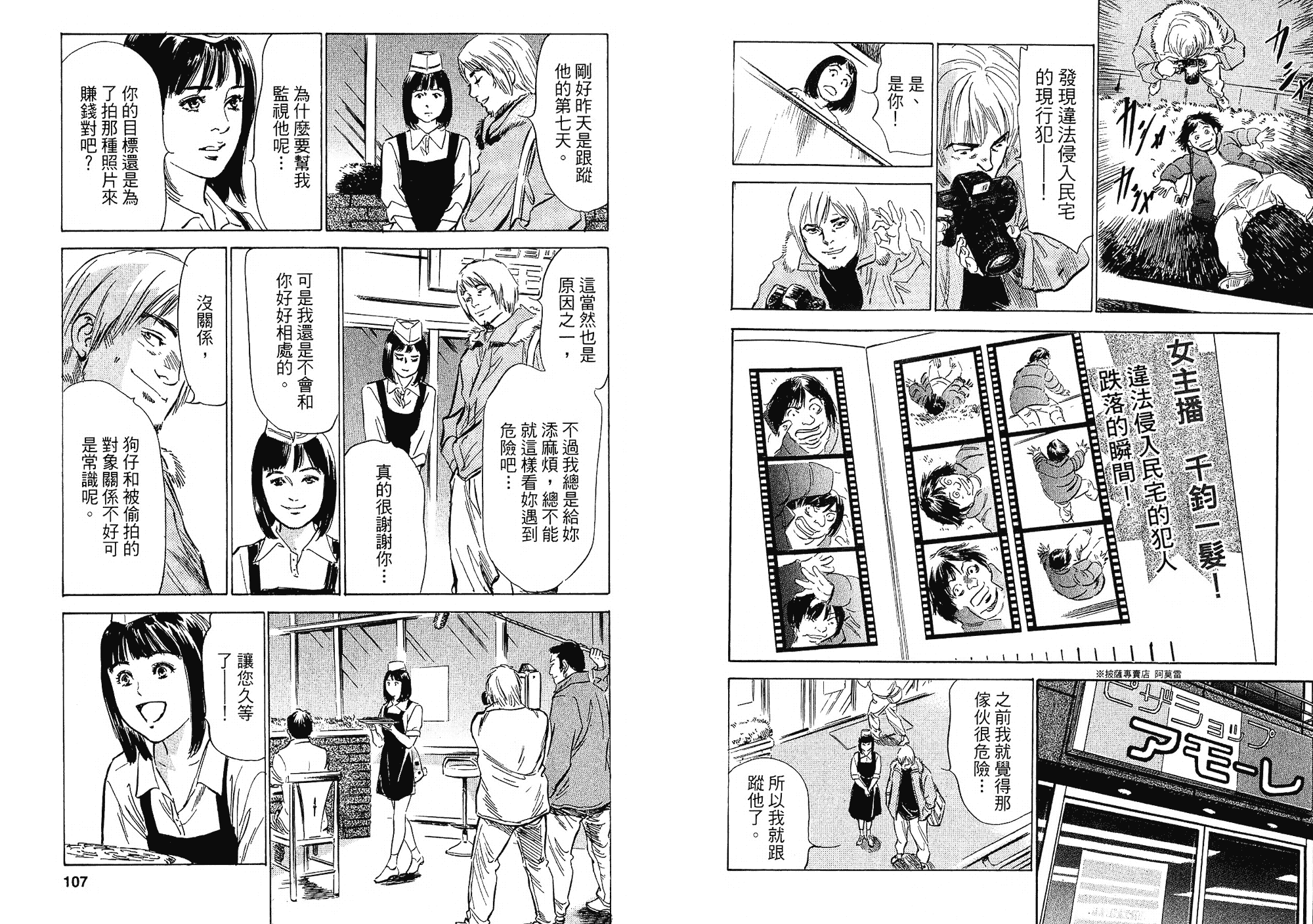 汉化版-[八月薫] 女子アナ七瀬 第02巻 [中国翻訳]_第3集