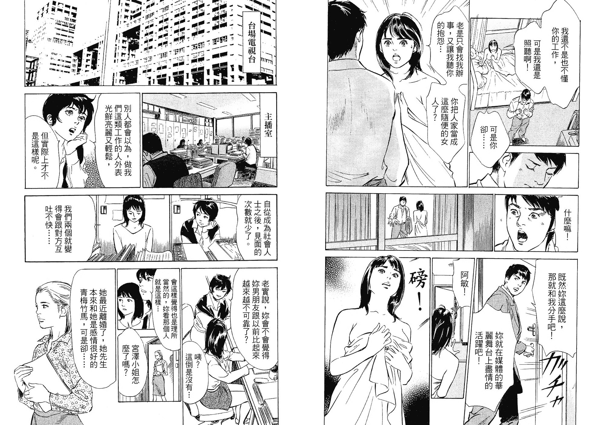 汉化版-[八月薫] 女子アナ七瀬 第02巻 [中国翻訳]_第3集