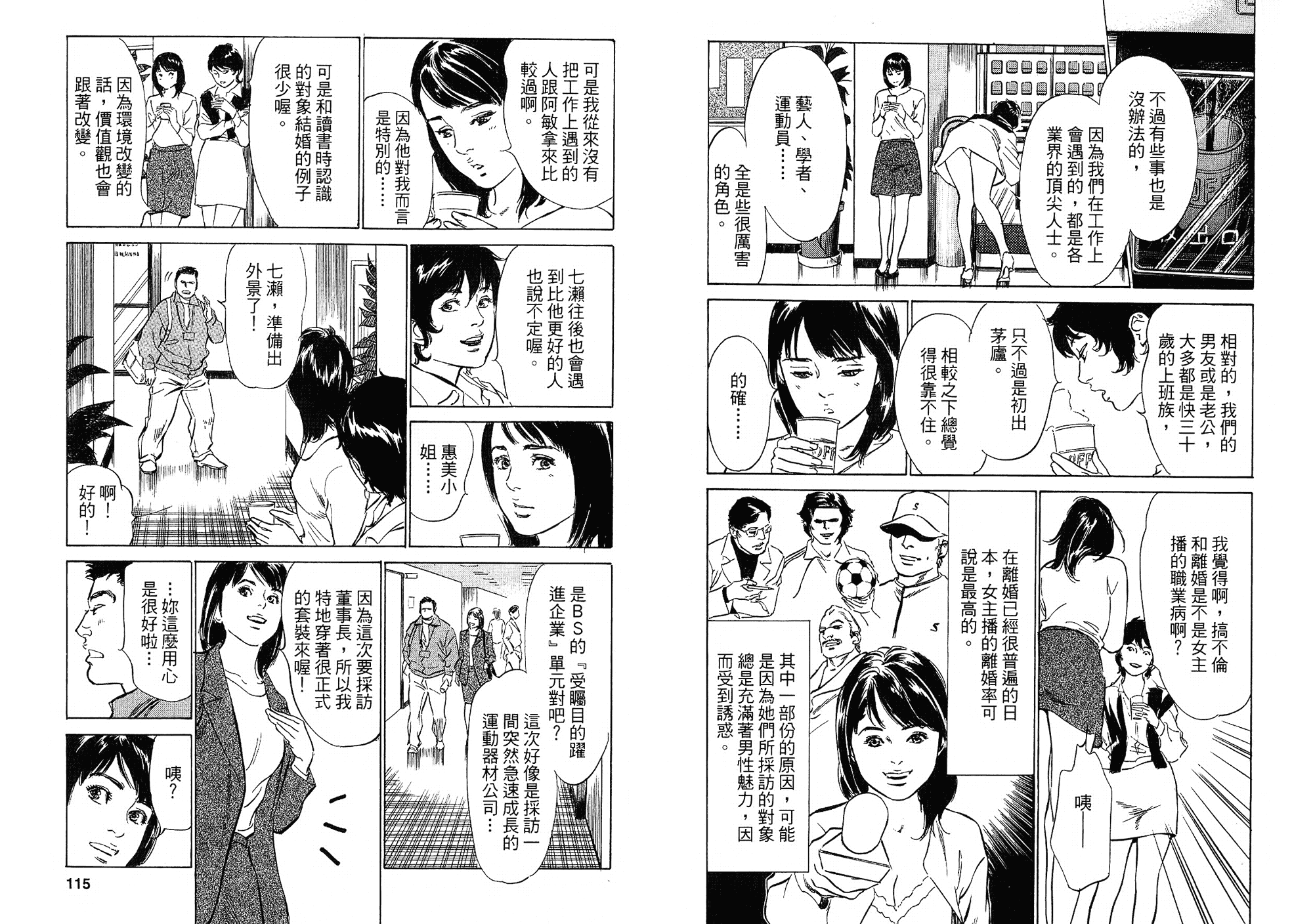 汉化版-[八月薫] 女子アナ七瀬 第02巻 [中国翻訳]_第3集