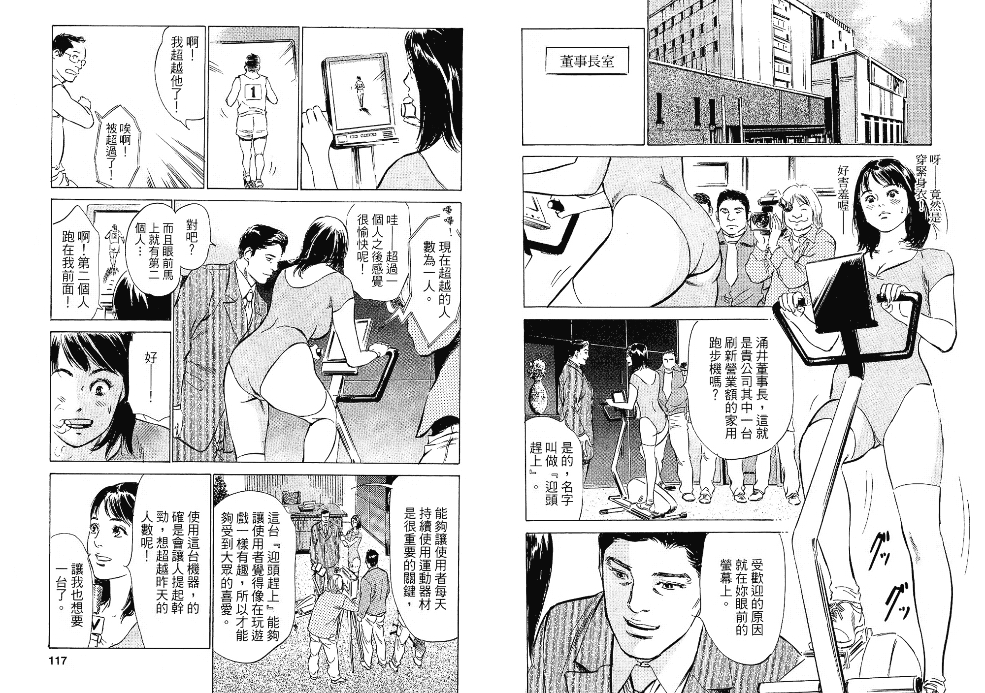 汉化版-[八月薫] 女子アナ七瀬 第02巻 [中国翻訳]_第3集