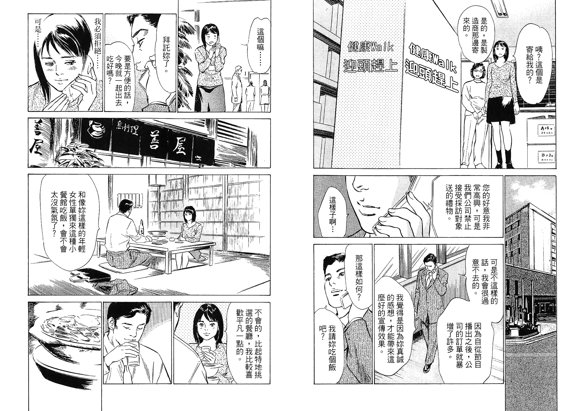 汉化版-[八月薫] 女子アナ七瀬 第02巻 [中国翻訳]_第3集