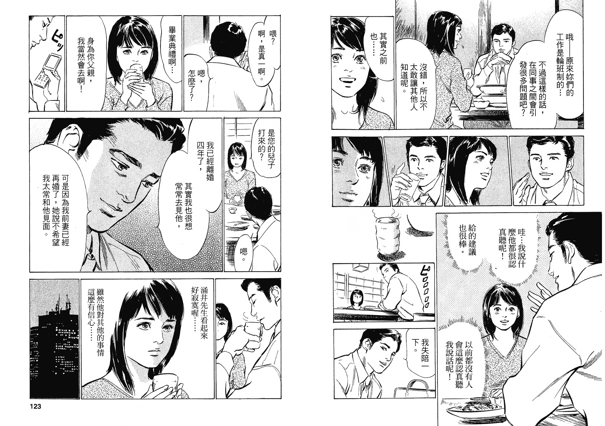 汉化版-[八月薫] 女子アナ七瀬 第02巻 [中国翻訳]_第3集