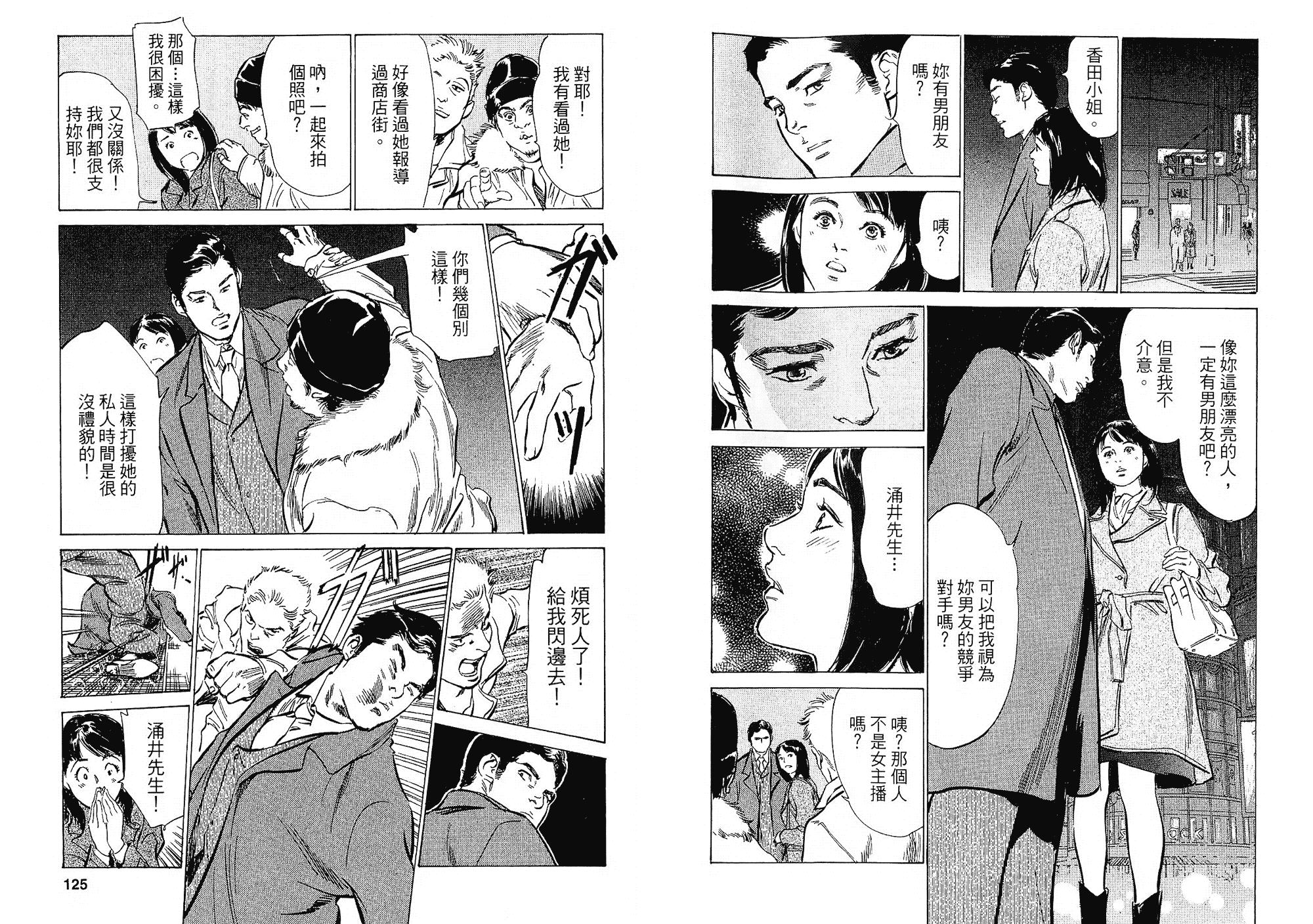 汉化版-[八月薫] 女子アナ七瀬 第02巻 [中国翻訳]_第3集