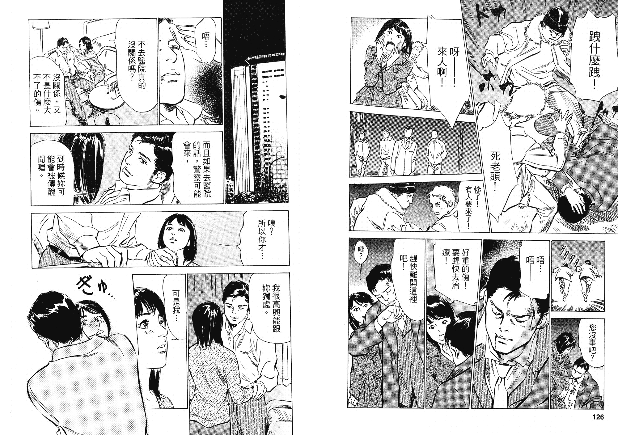 汉化版-[八月薫] 女子アナ七瀬 第02巻 [中国翻訳]_第3集