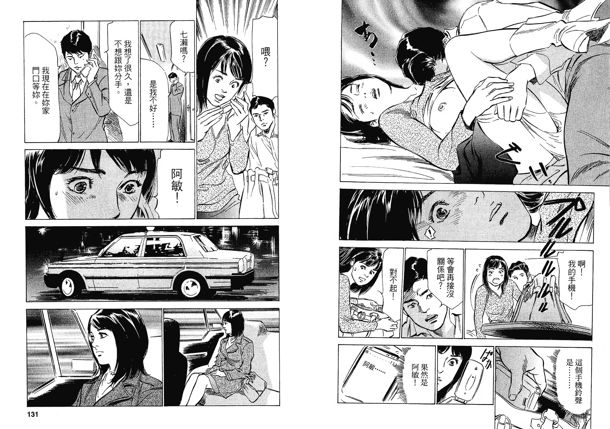 汉化版-[八月薫] 女子アナ七瀬 第02巻 [中国翻訳]_第3集