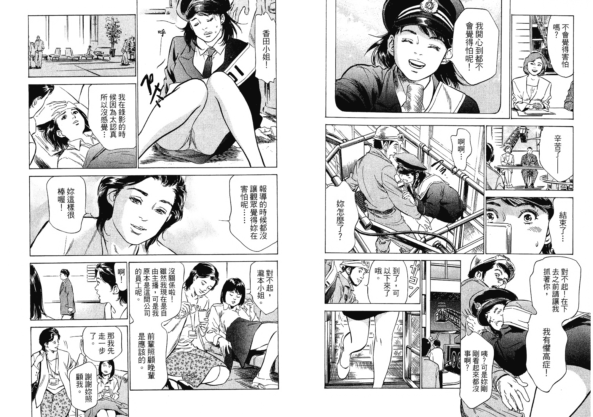 汉化版-[八月薫] 女子アナ七瀬 第02巻 [中国翻訳]_第3集