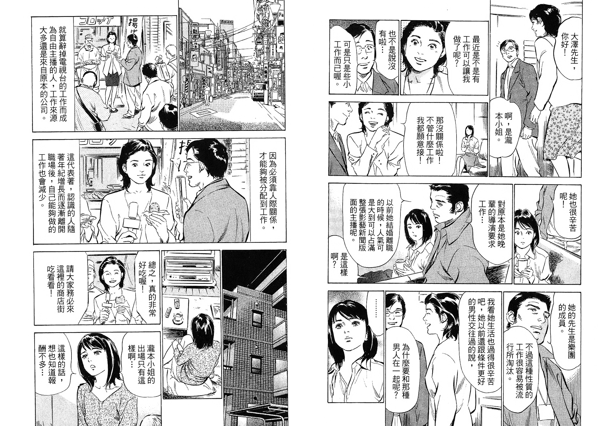 汉化版-[八月薫] 女子アナ七瀬 第02巻 [中国翻訳]_第3集