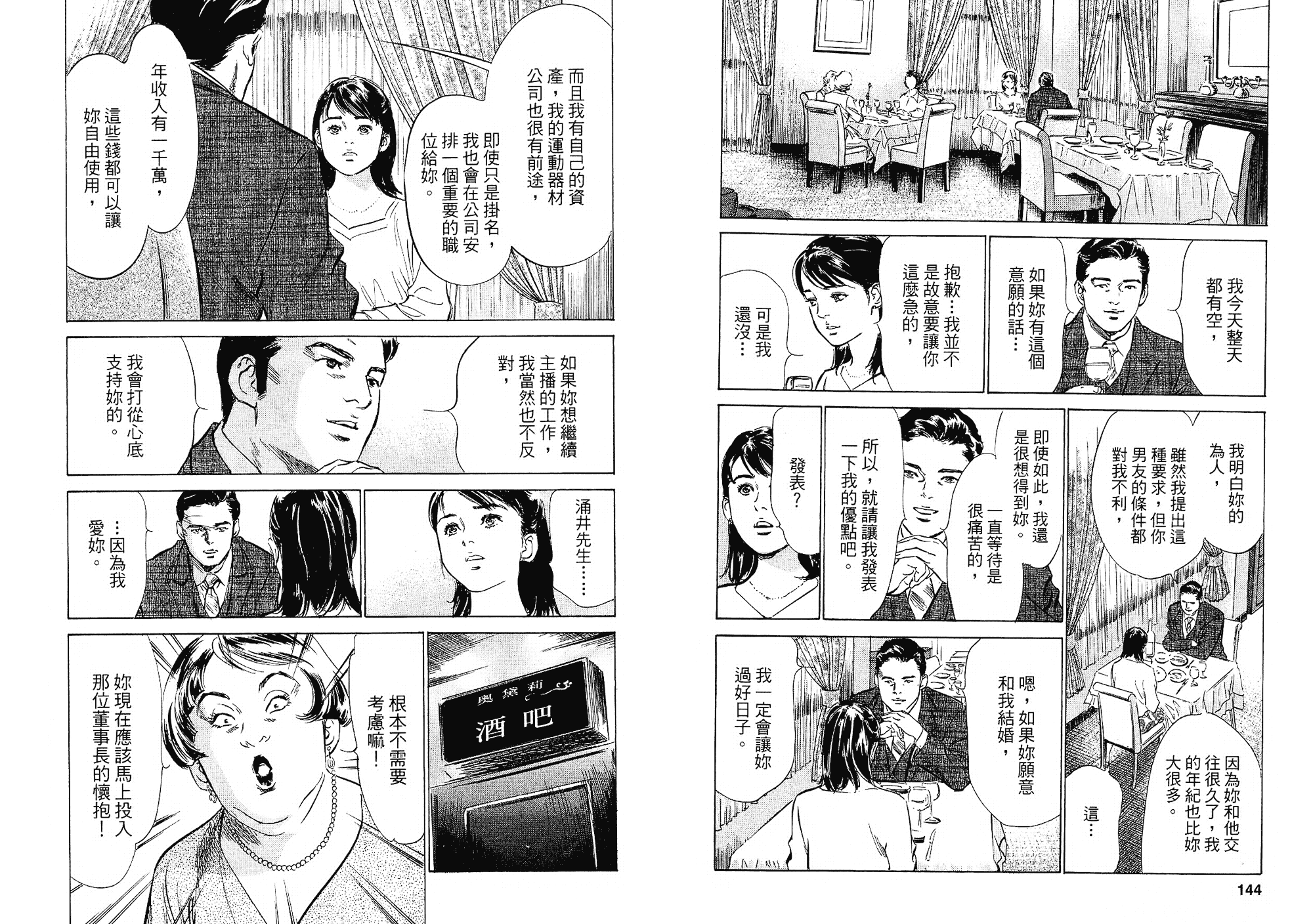 汉化版-[八月薫] 女子アナ七瀬 第02巻 [中国翻訳]_第3集