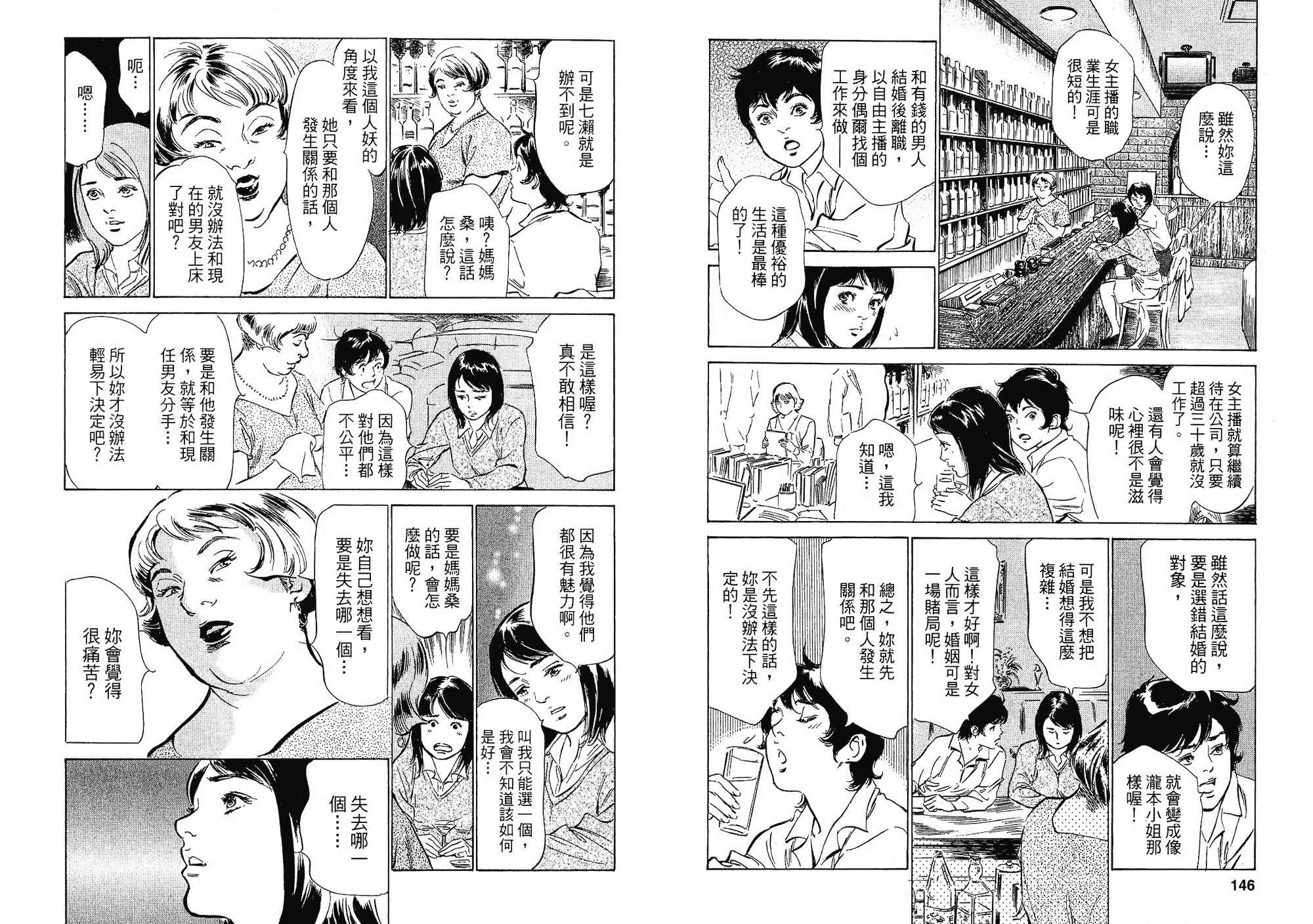 汉化版-[八月薫] 女子アナ七瀬 第02巻 [中国翻訳]_第3集