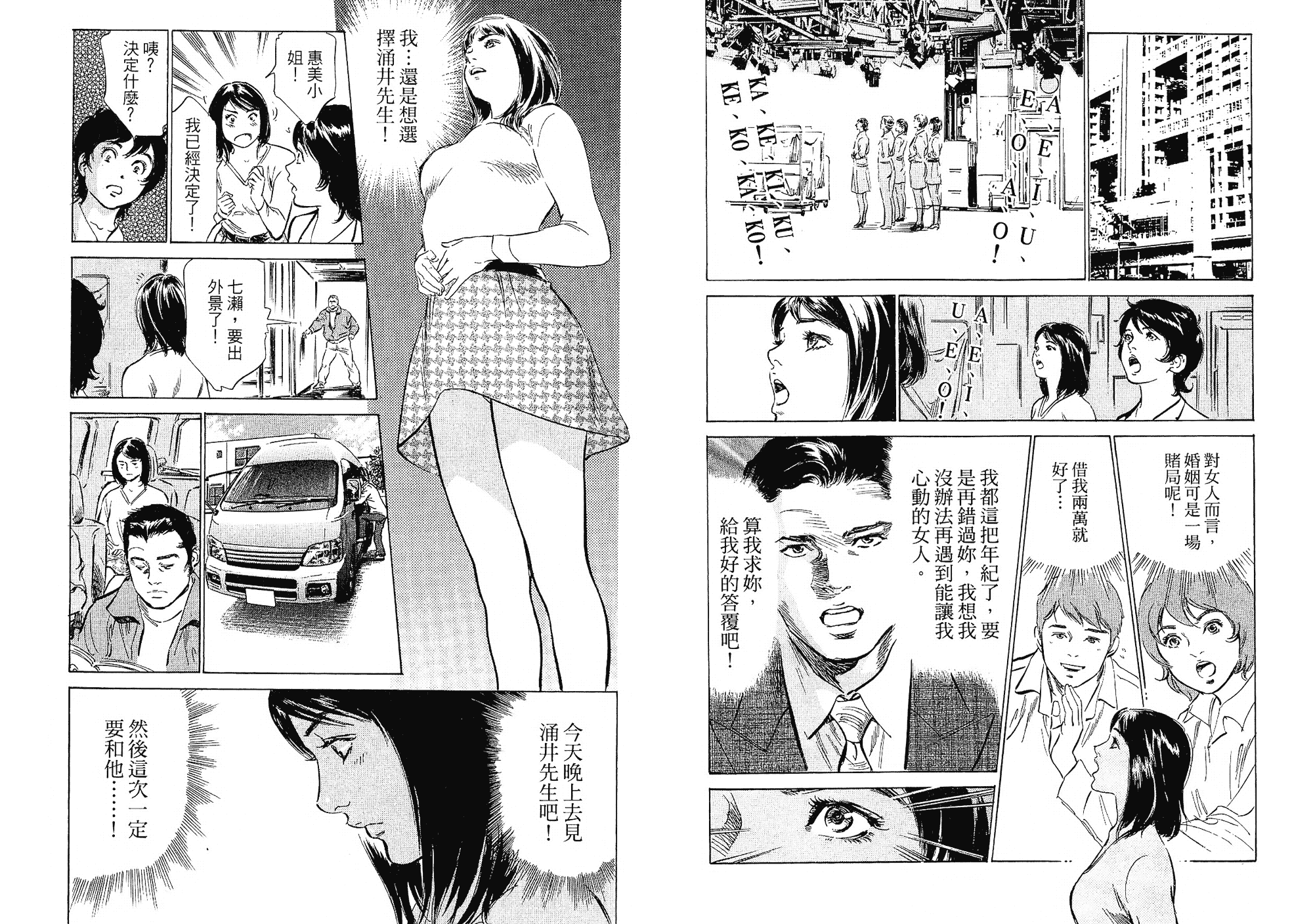 汉化版-[八月薫] 女子アナ七瀬 第02巻 [中国翻訳]_第3集