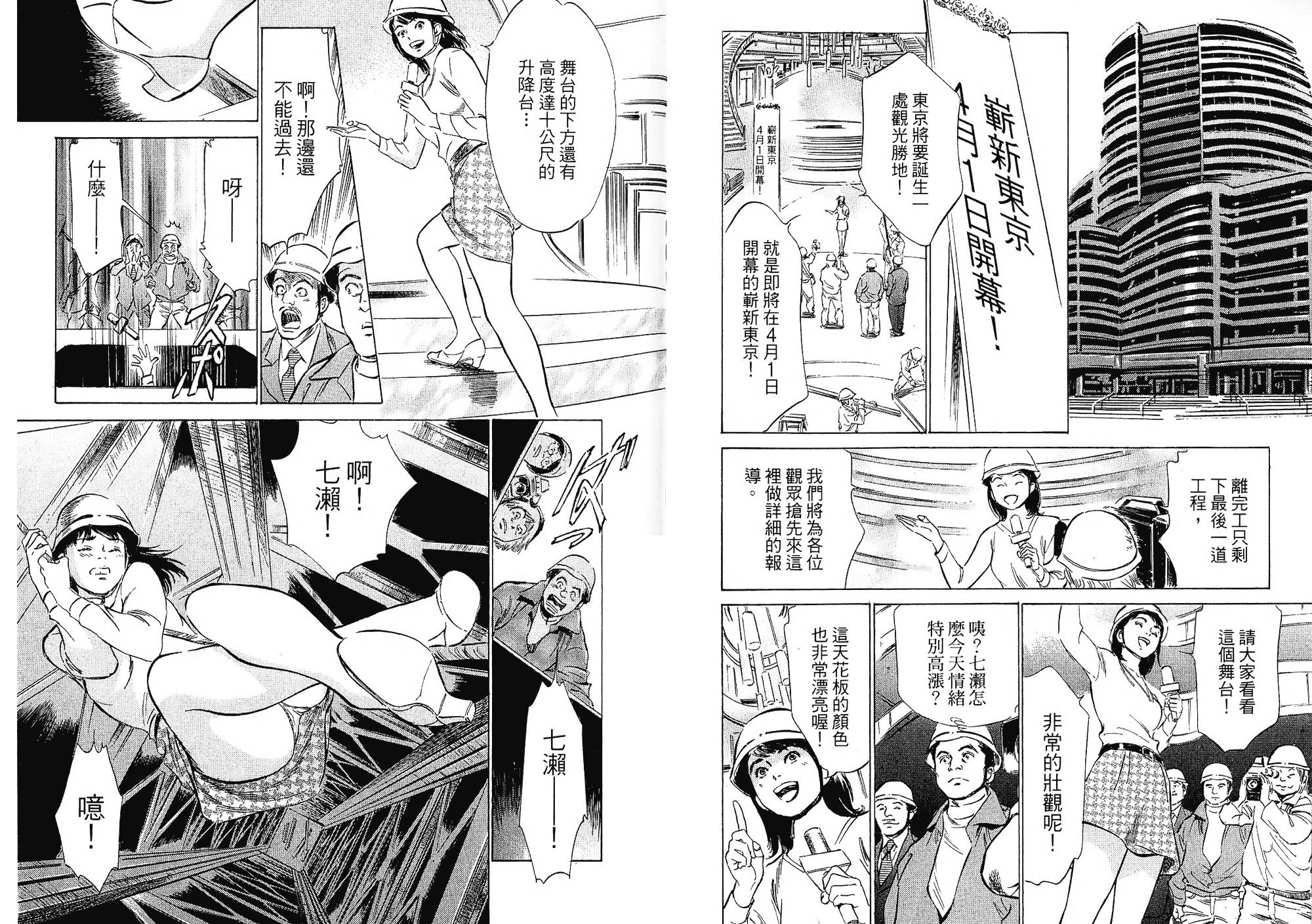 汉化版-[八月薫] 女子アナ七瀬 第02巻 [中国翻訳]_第4集