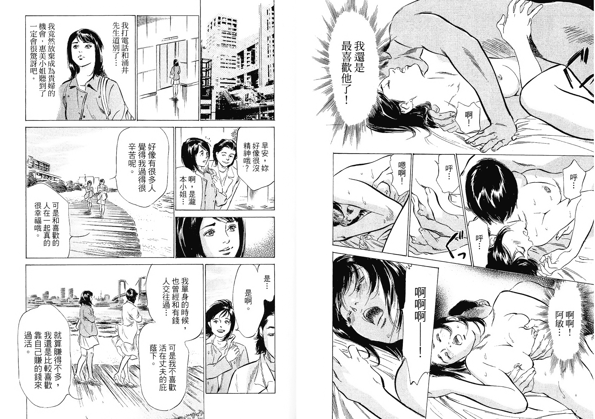 汉化版-[八月薫] 女子アナ七瀬 第02巻 [中国翻訳]_第4集