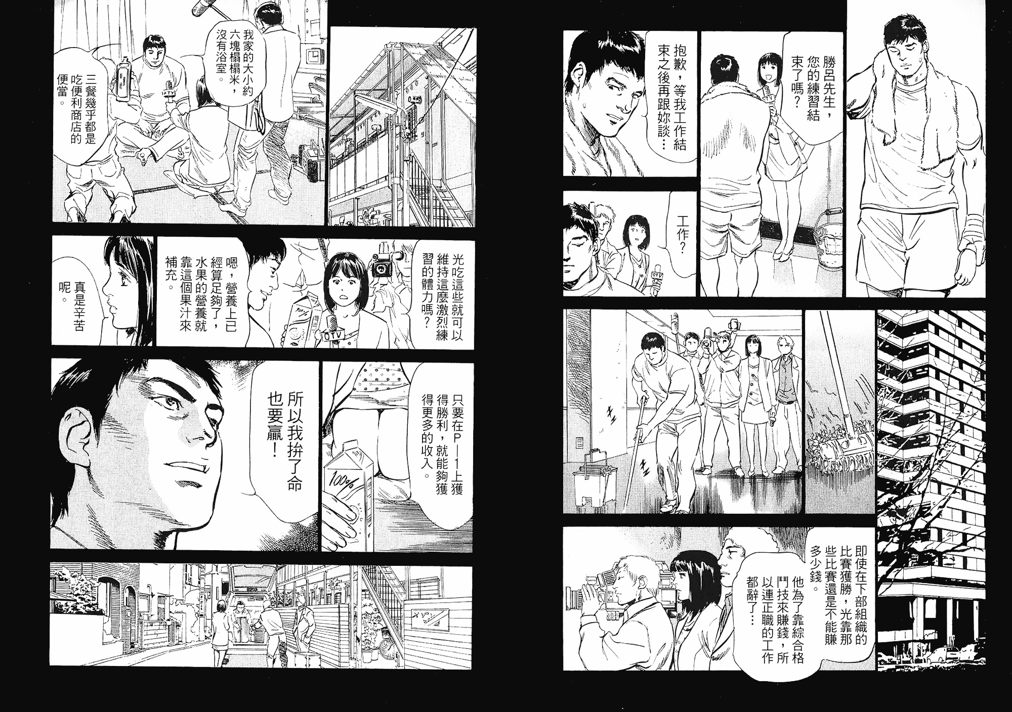 汉化版-[八月薫] 女子アナ七瀬 第02巻 [中国翻訳]_第1集