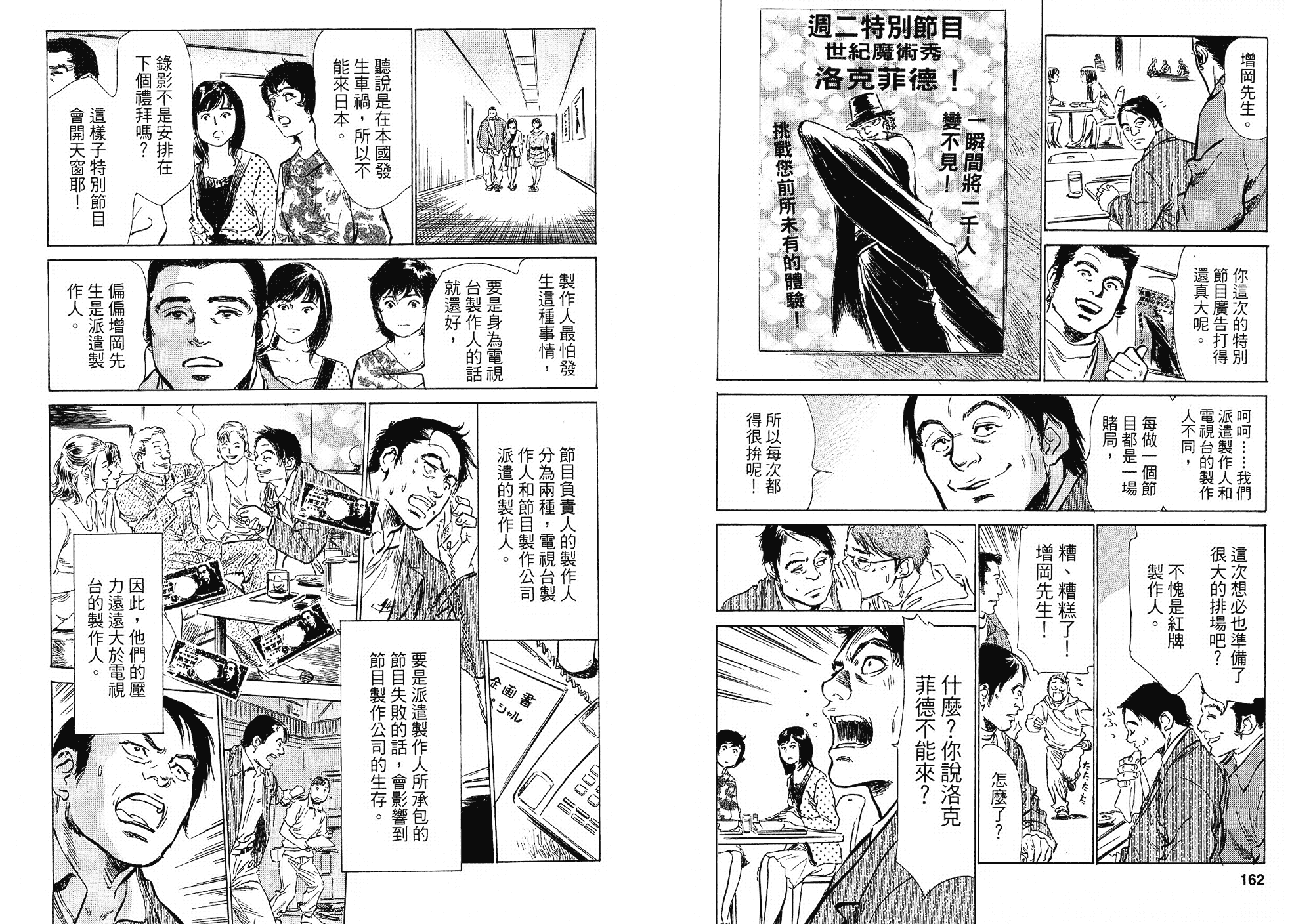汉化版-[八月薫] 女子アナ七瀬 第02巻 [中国翻訳]_第4集