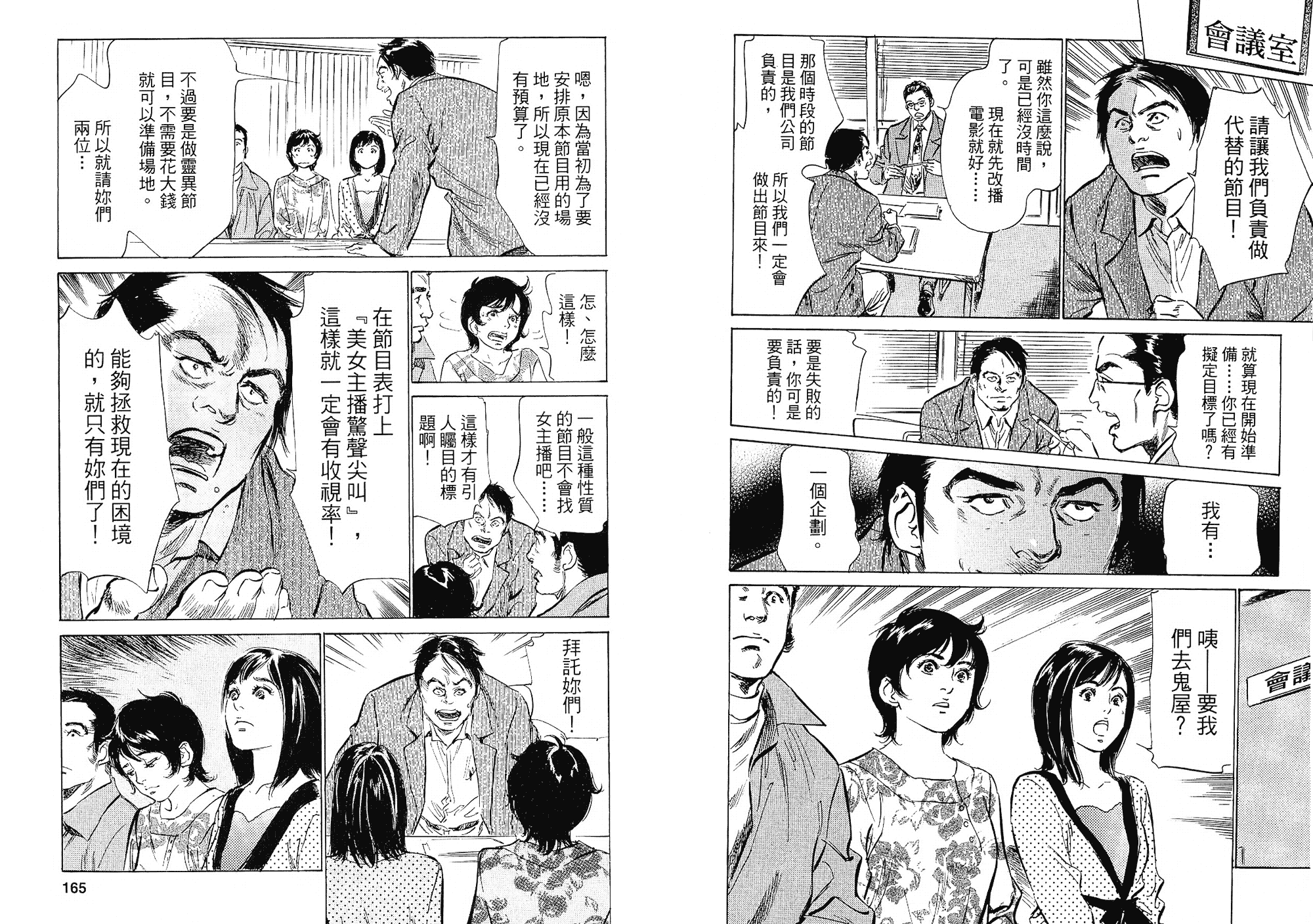 汉化版-[八月薫] 女子アナ七瀬 第02巻 [中国翻訳]_第4集