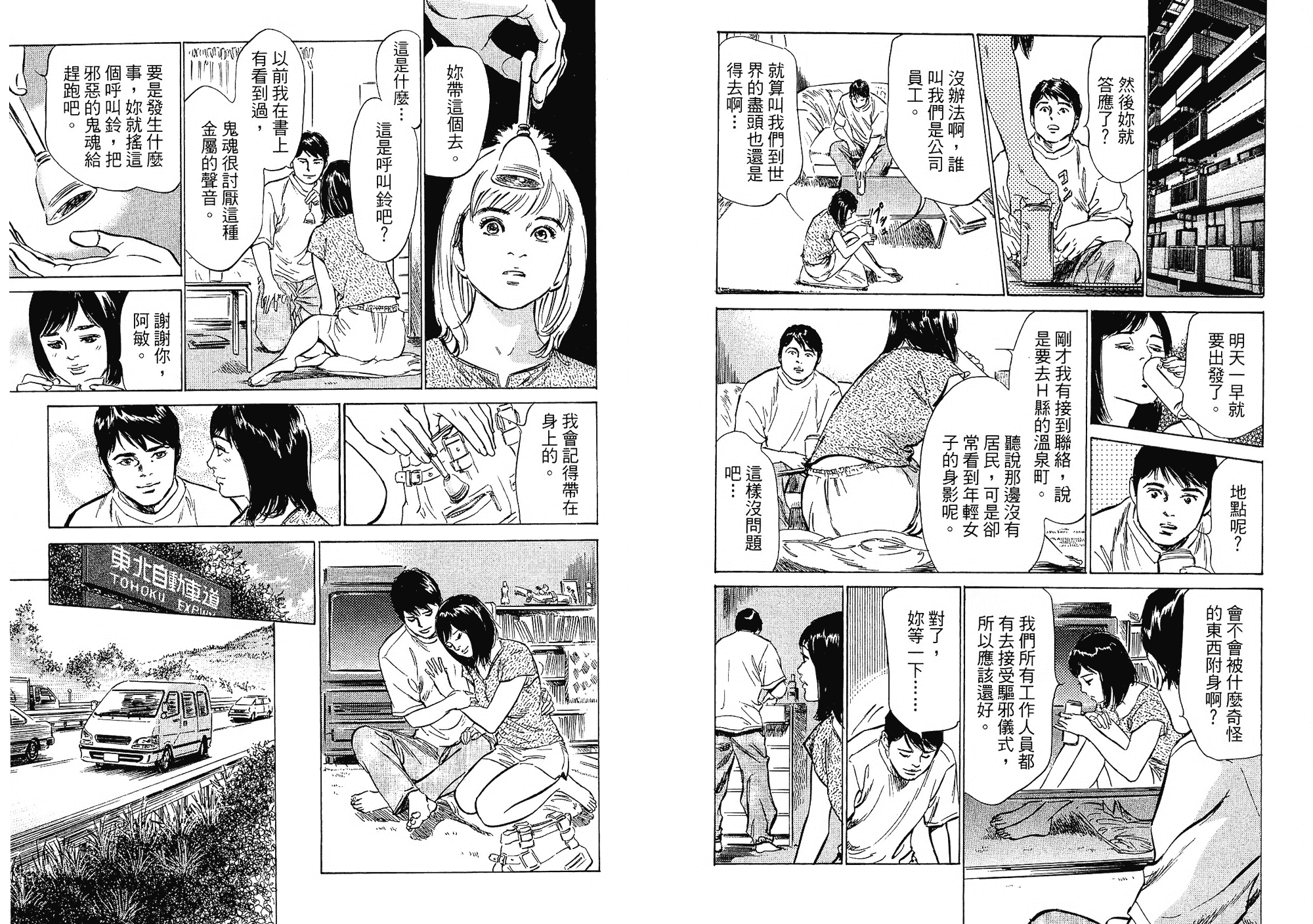 汉化版-[八月薫] 女子アナ七瀬 第02巻 [中国翻訳]_第4集