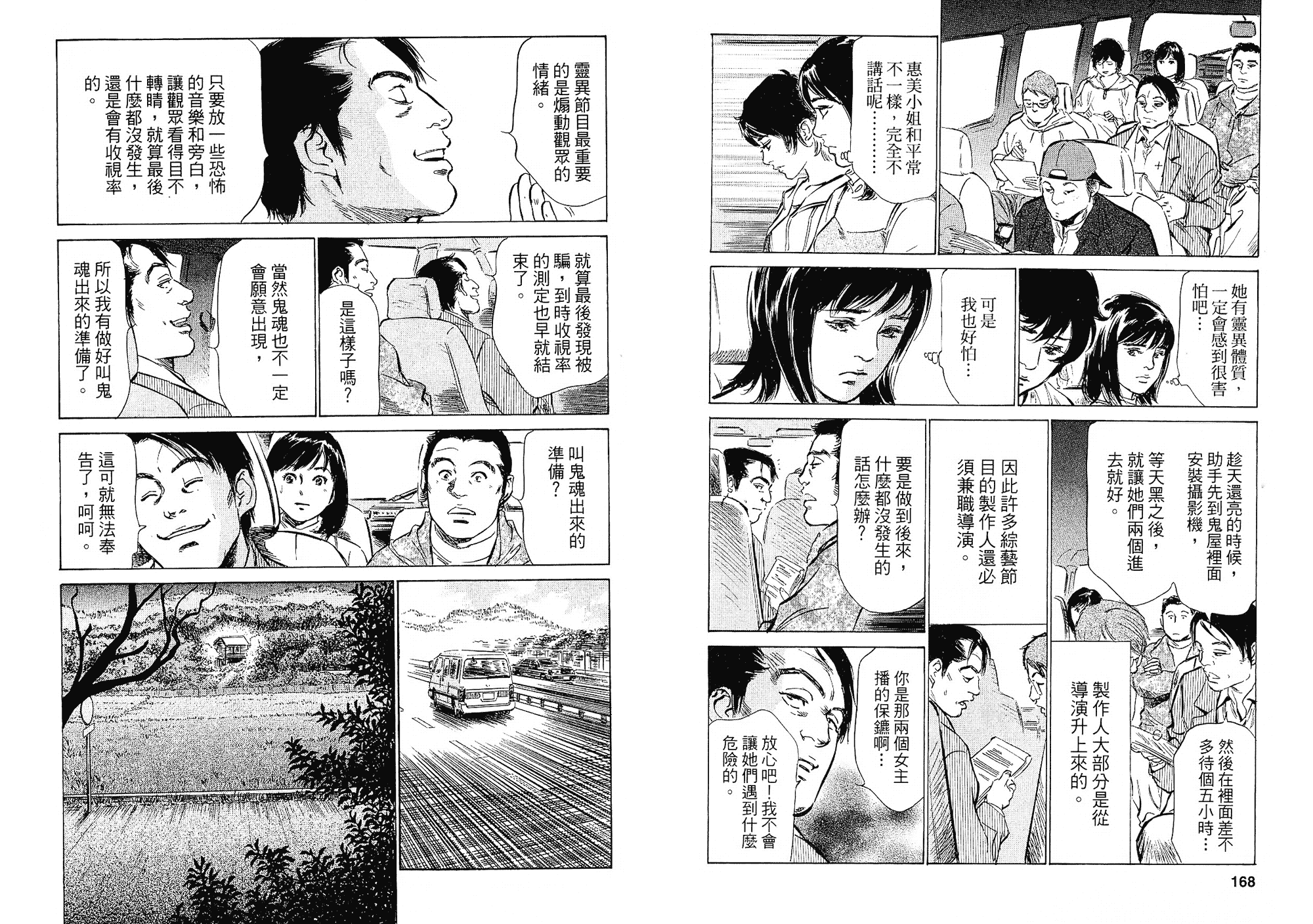 汉化版-[八月薫] 女子アナ七瀬 第02巻 [中国翻訳]_第4集