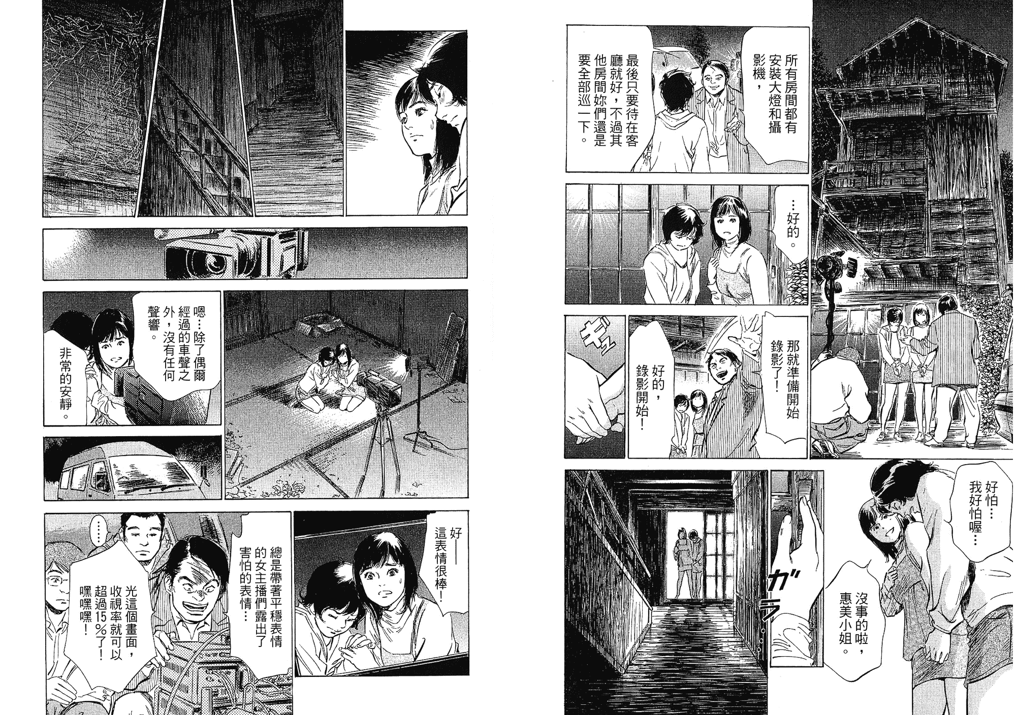 汉化版-[八月薫] 女子アナ七瀬 第02巻 [中国翻訳]_第4集