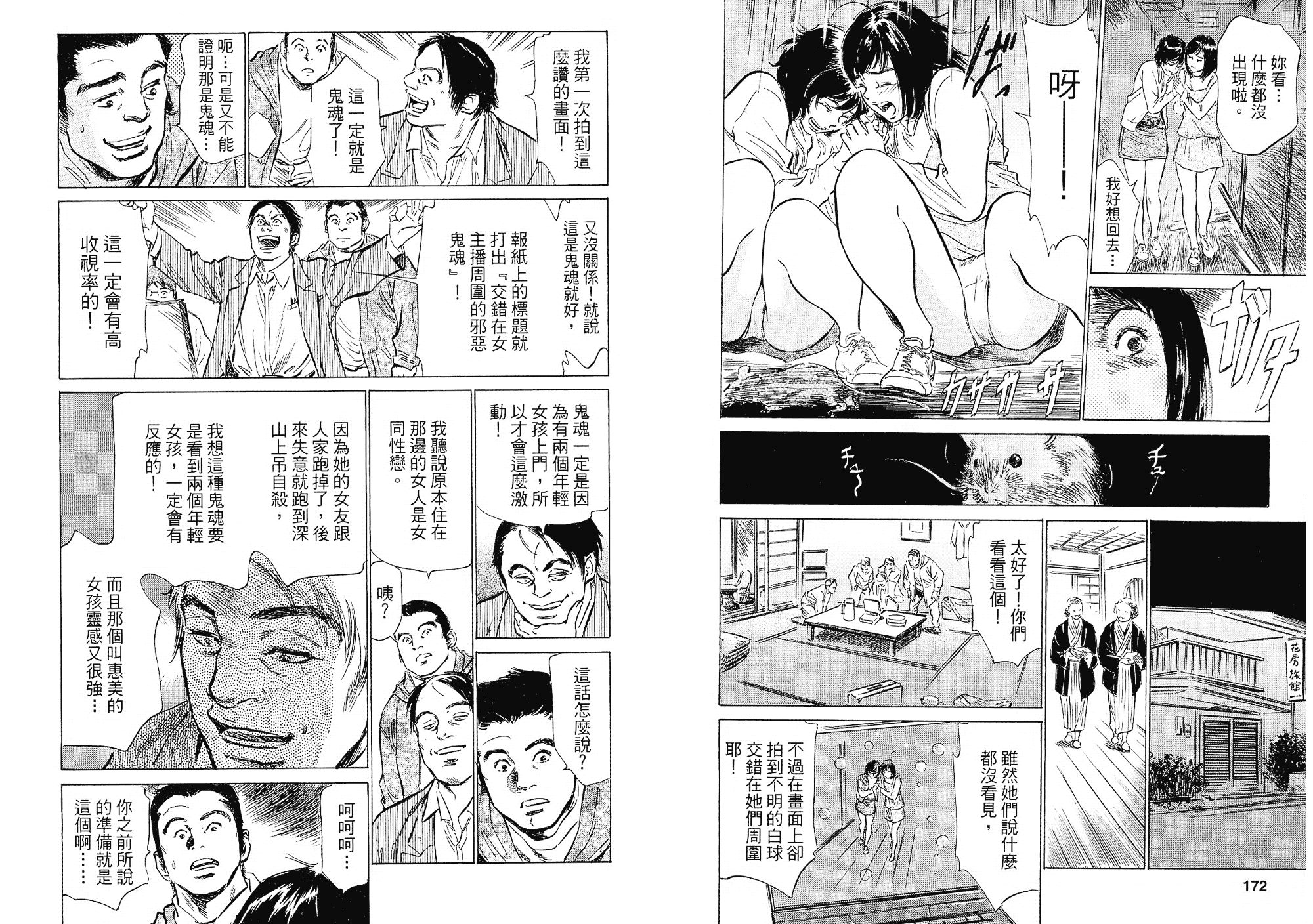 汉化版-[八月薫] 女子アナ七瀬 第02巻 [中国翻訳]_第4集