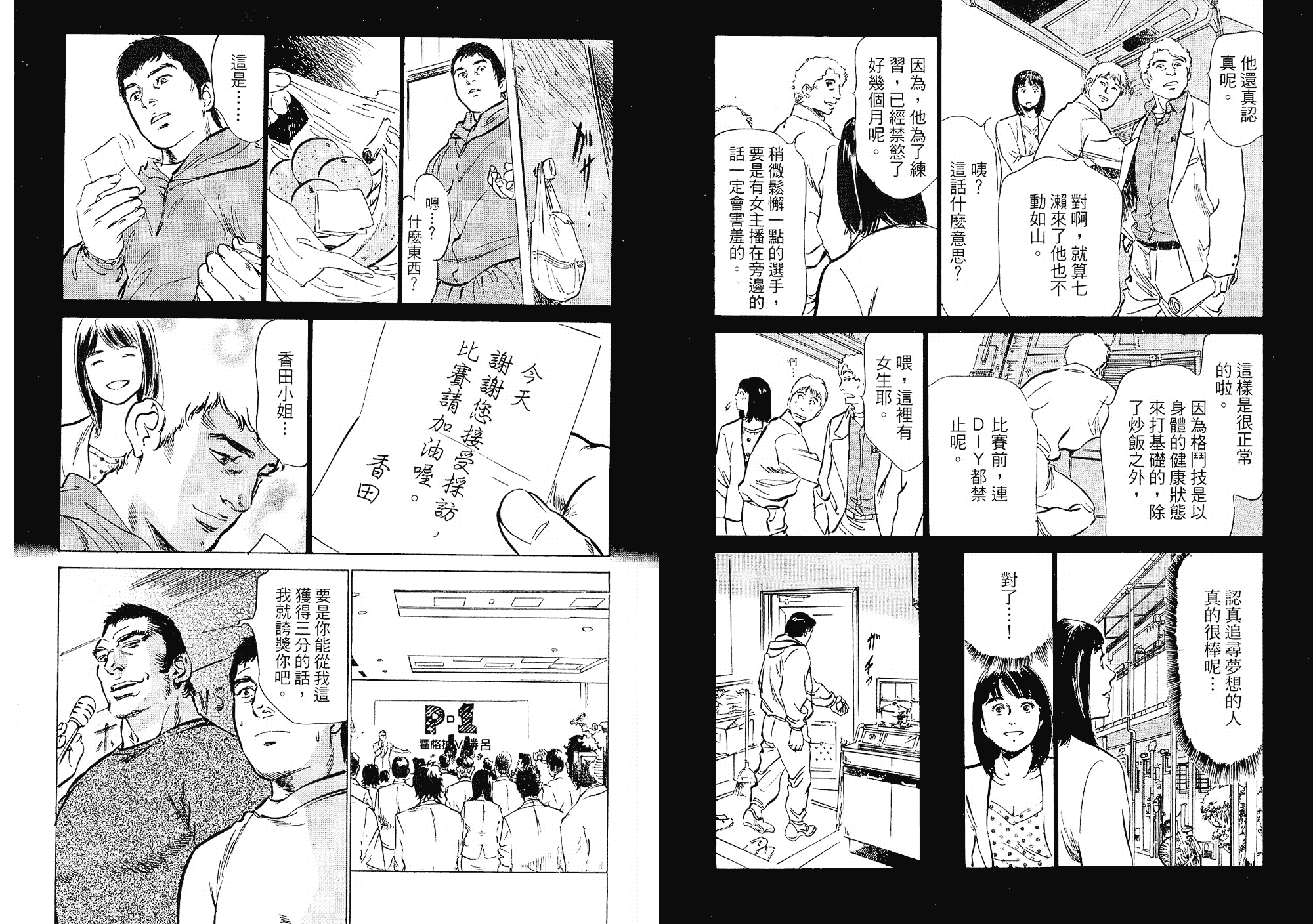 汉化版-[八月薫] 女子アナ七瀬 第02巻 [中国翻訳]_第1集